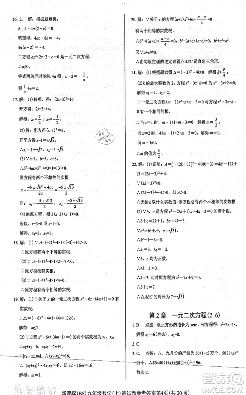 陽光出版社2021學(xué)考2+1隨堂10分鐘平行性測試題九年級數(shù)學(xué)上冊BS北師版答案