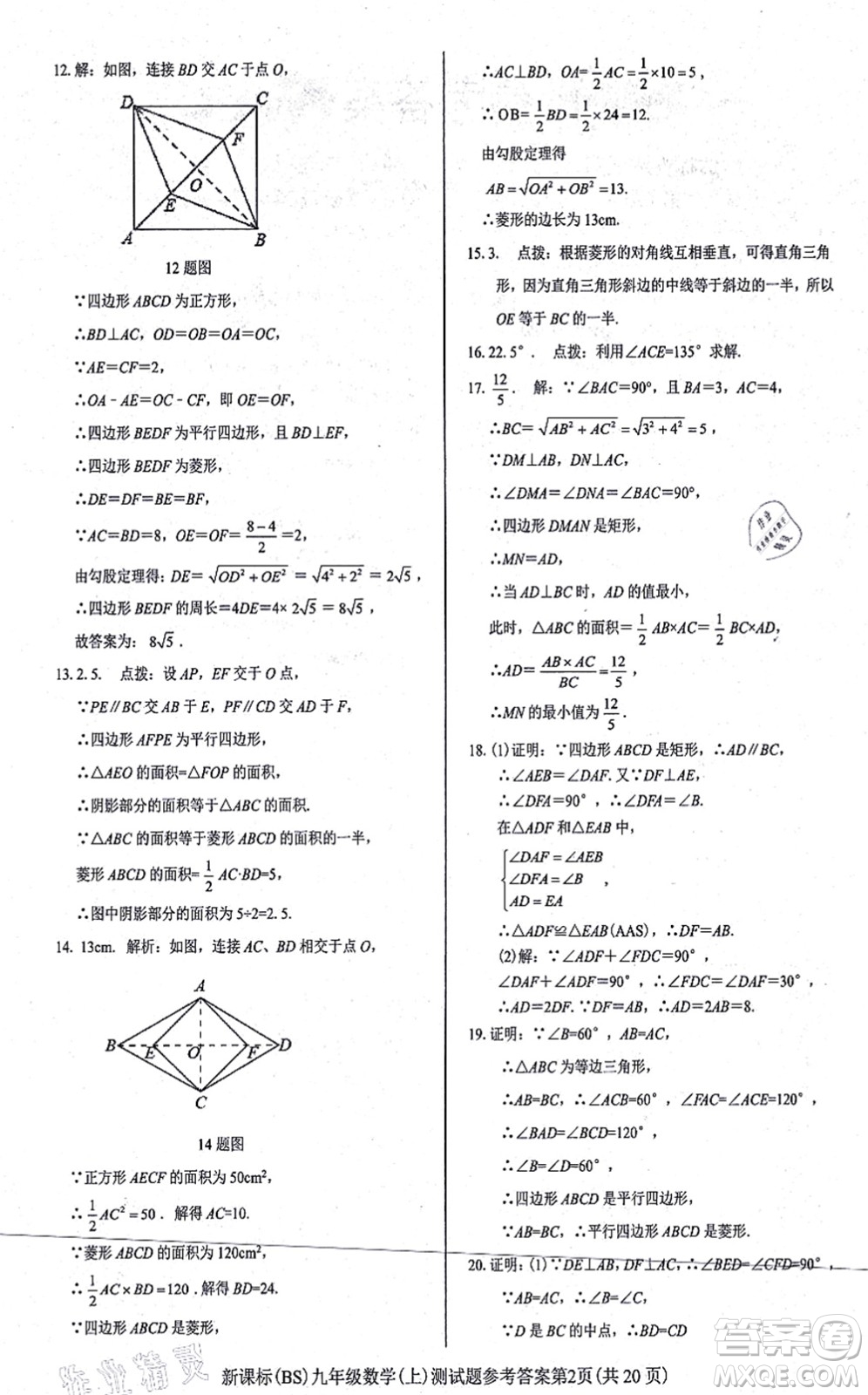 陽光出版社2021學(xué)考2+1隨堂10分鐘平行性測試題九年級數(shù)學(xué)上冊BS北師版答案