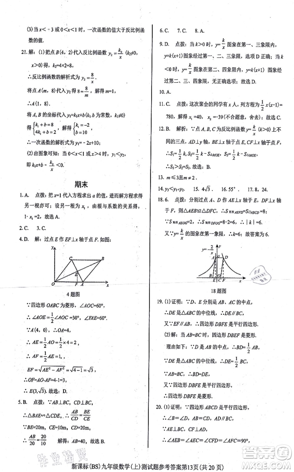 陽光出版社2021學(xué)考2+1隨堂10分鐘平行性測試題九年級數(shù)學(xué)上冊BS北師版答案