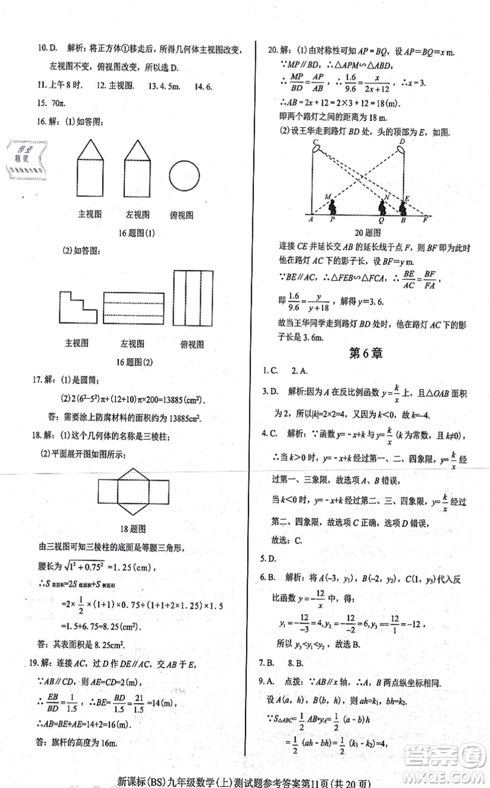 陽光出版社2021學(xué)考2+1隨堂10分鐘平行性測試題九年級數(shù)學(xué)上冊BS北師版答案