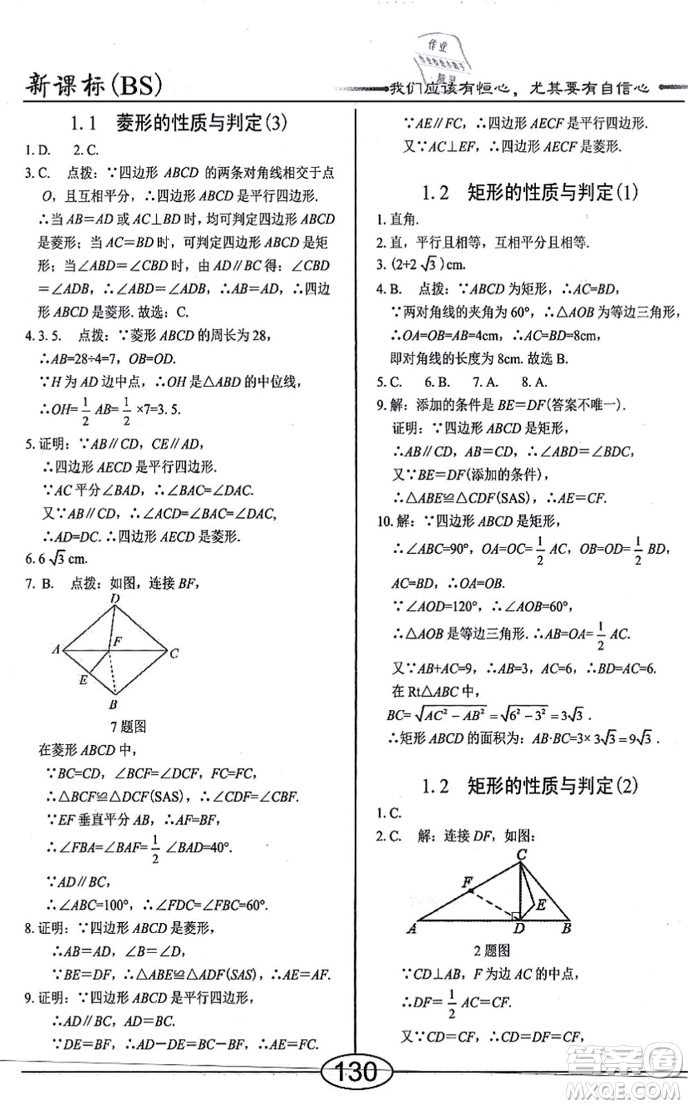 陽光出版社2021學(xué)考2+1隨堂10分鐘平行性測試題九年級數(shù)學(xué)上冊BS北師版答案