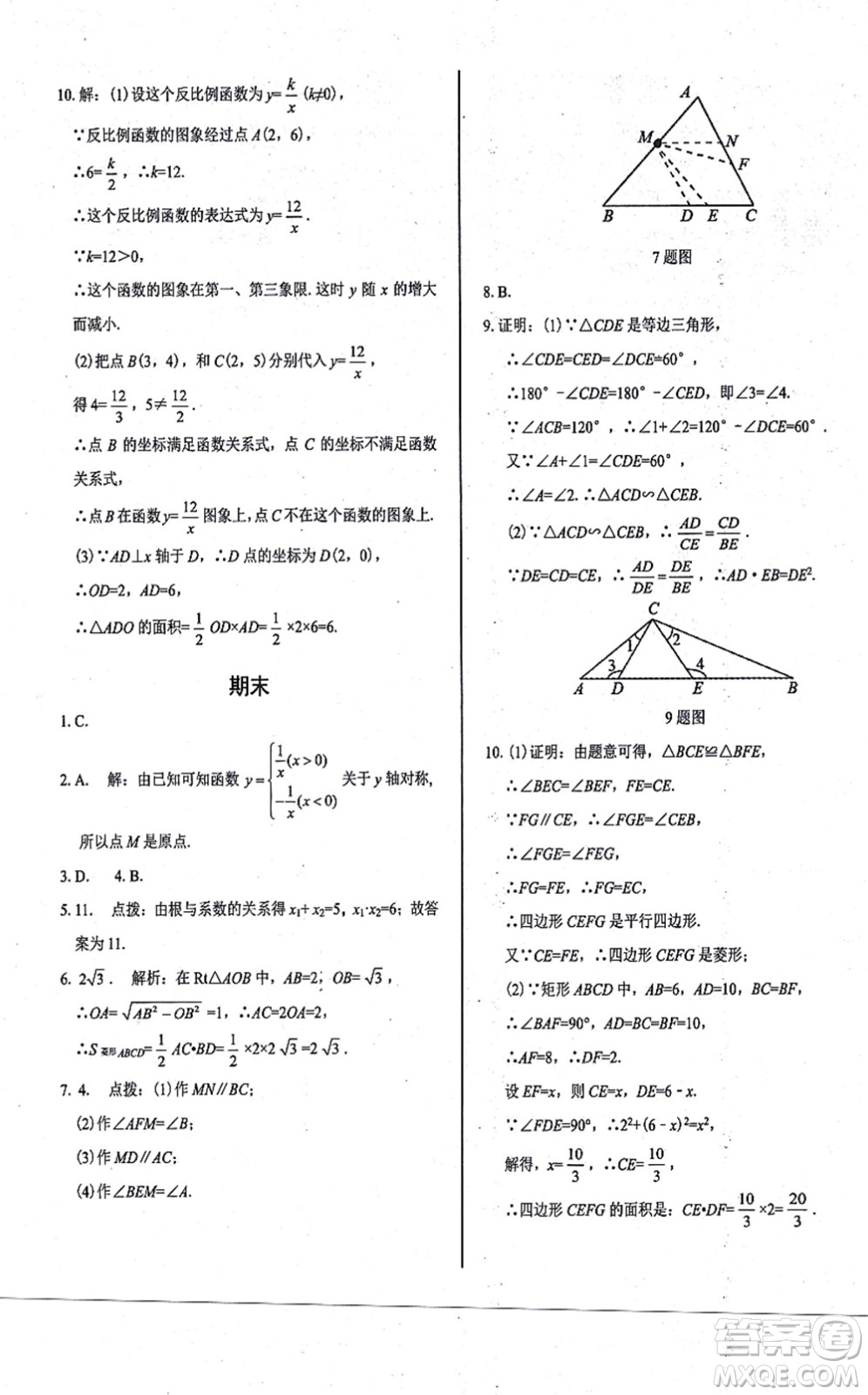 陽光出版社2021學(xué)考2+1隨堂10分鐘平行性測試題九年級數(shù)學(xué)上冊BS北師版答案