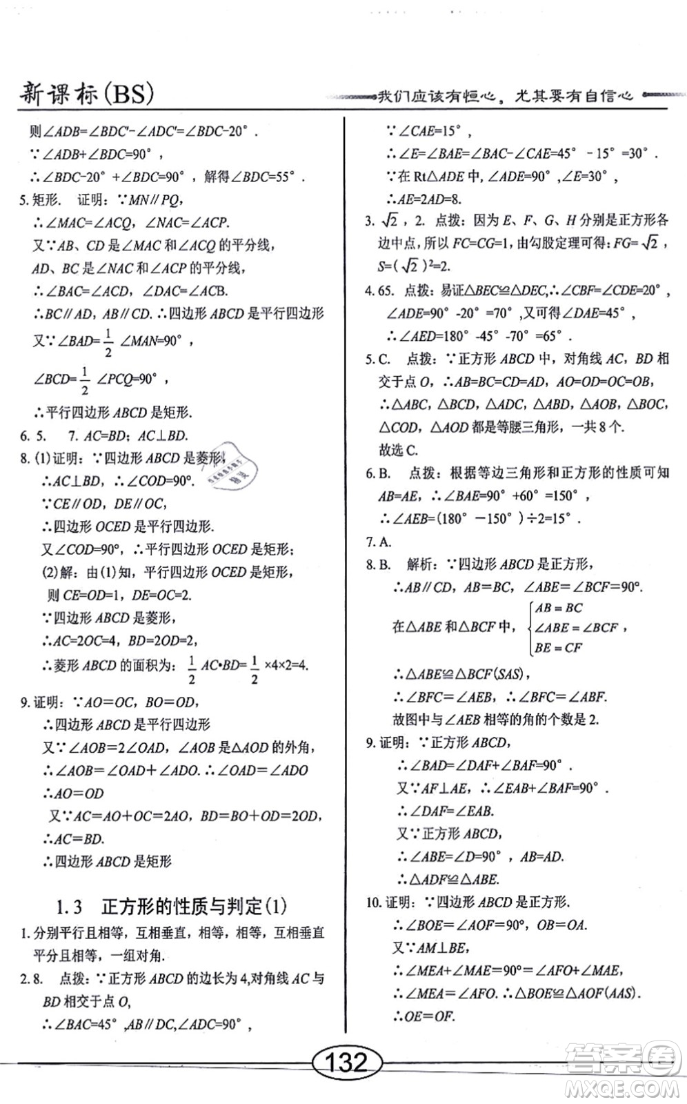 陽光出版社2021學(xué)考2+1隨堂10分鐘平行性測試題九年級數(shù)學(xué)上冊BS北師版答案