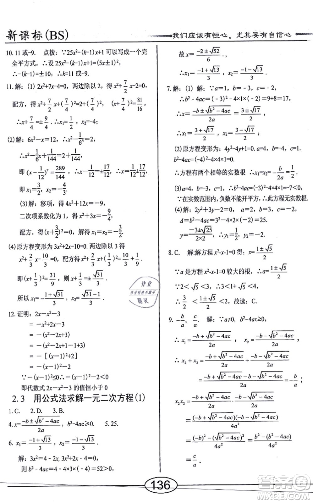 陽光出版社2021學(xué)考2+1隨堂10分鐘平行性測試題九年級數(shù)學(xué)上冊BS北師版答案