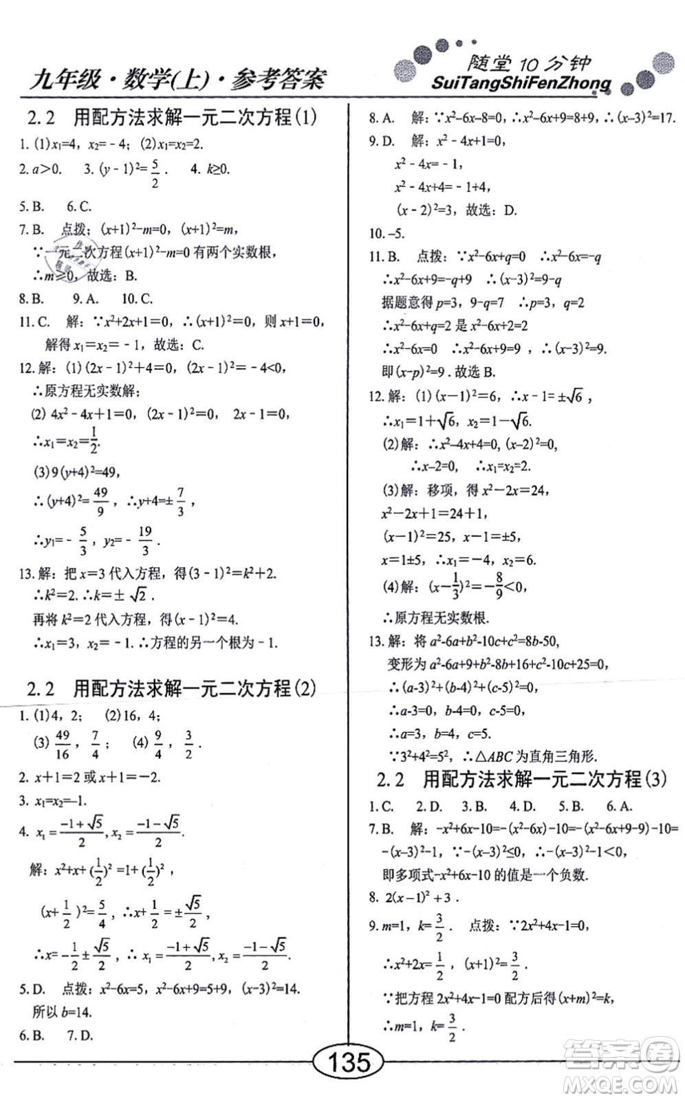 陽光出版社2021學(xué)考2+1隨堂10分鐘平行性測試題九年級數(shù)學(xué)上冊BS北師版答案