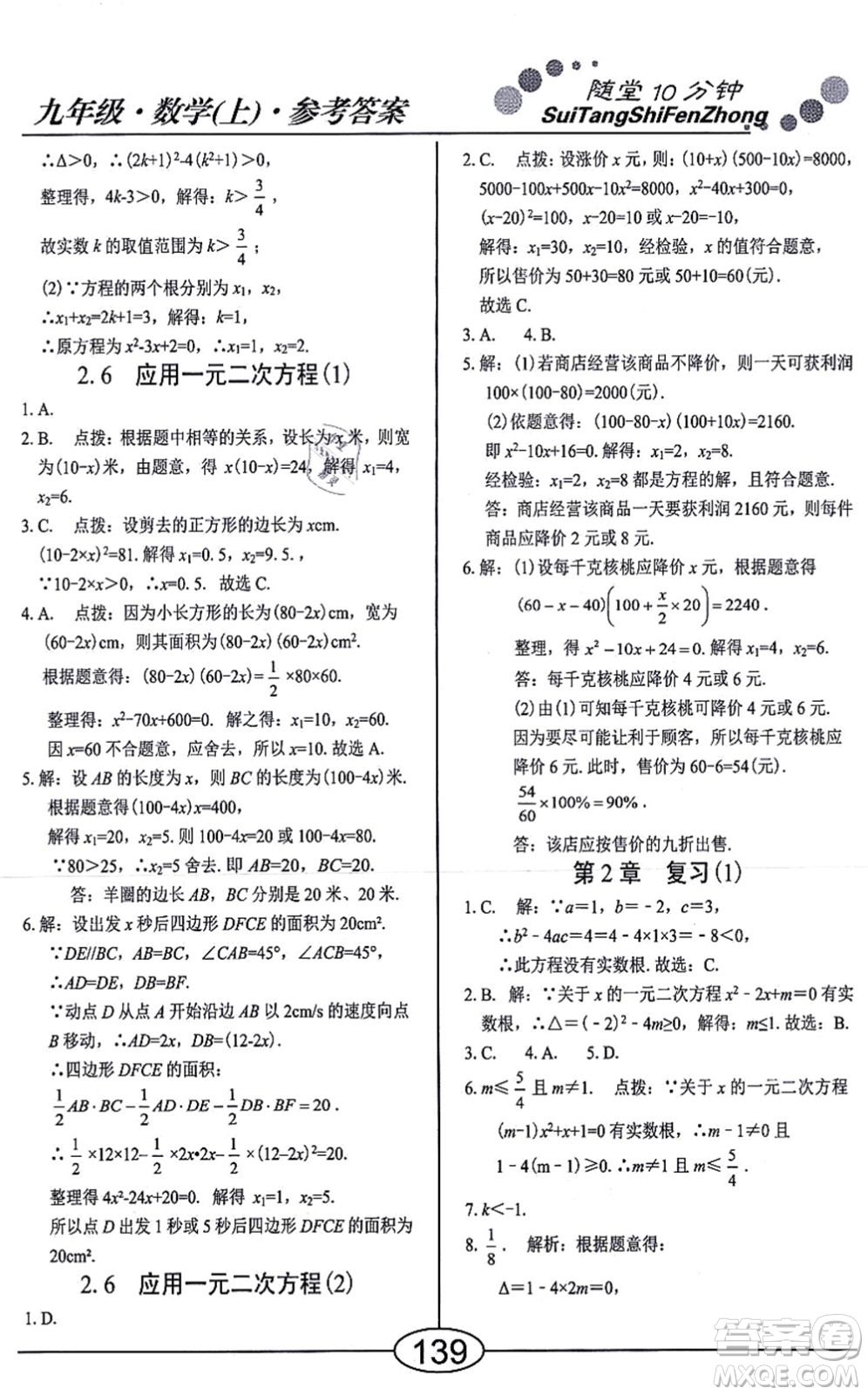 陽光出版社2021學(xué)考2+1隨堂10分鐘平行性測試題九年級數(shù)學(xué)上冊BS北師版答案