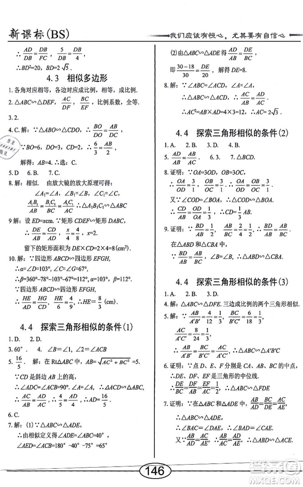 陽光出版社2021學(xué)考2+1隨堂10分鐘平行性測試題九年級數(shù)學(xué)上冊BS北師版答案