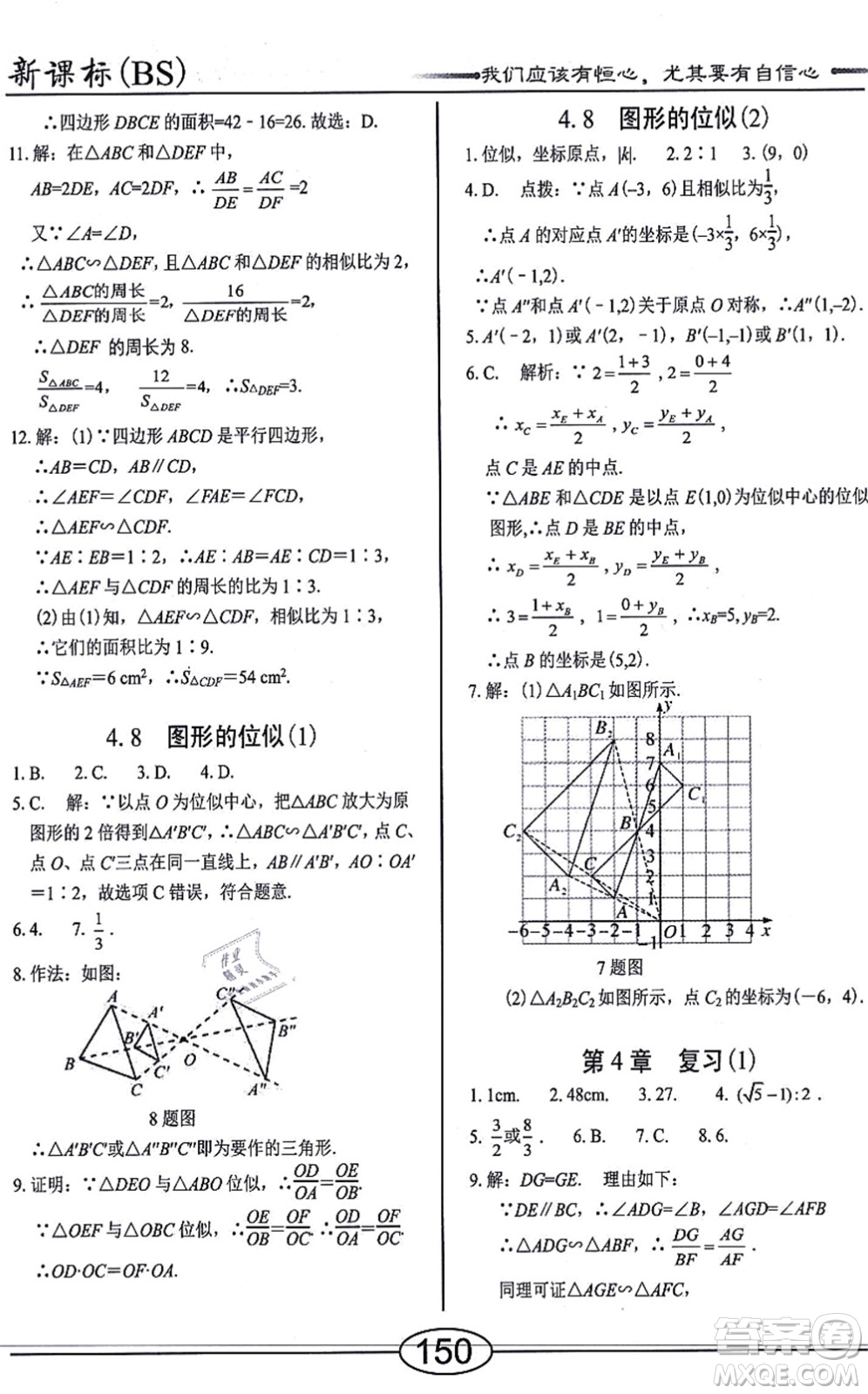 陽光出版社2021學(xué)考2+1隨堂10分鐘平行性測試題九年級數(shù)學(xué)上冊BS北師版答案