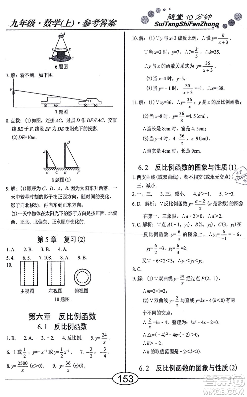 陽光出版社2021學(xué)考2+1隨堂10分鐘平行性測試題九年級數(shù)學(xué)上冊BS北師版答案