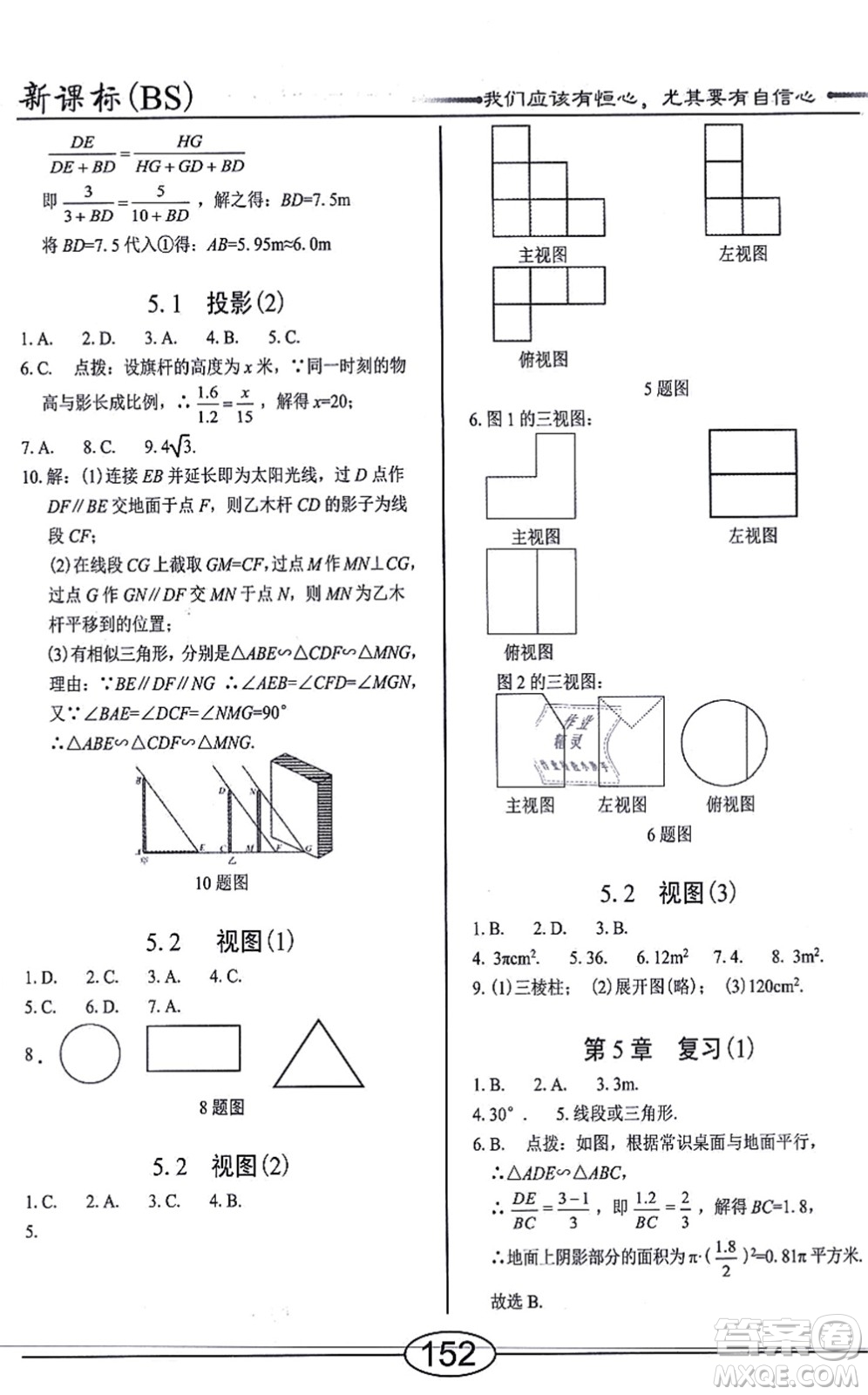 陽光出版社2021學(xué)考2+1隨堂10分鐘平行性測試題九年級數(shù)學(xué)上冊BS北師版答案