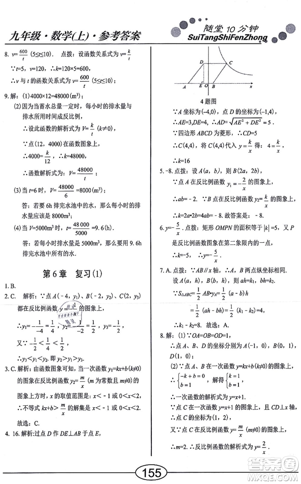 陽光出版社2021學(xué)考2+1隨堂10分鐘平行性測試題九年級數(shù)學(xué)上冊BS北師版答案