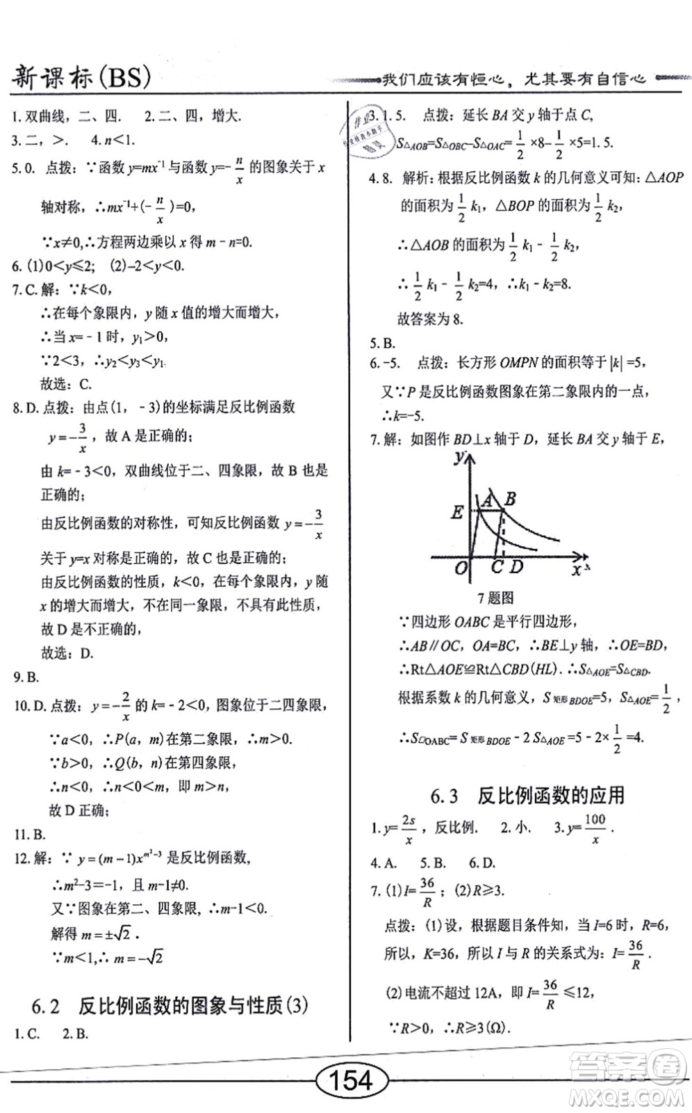 陽光出版社2021學(xué)考2+1隨堂10分鐘平行性測試題九年級數(shù)學(xué)上冊BS北師版答案