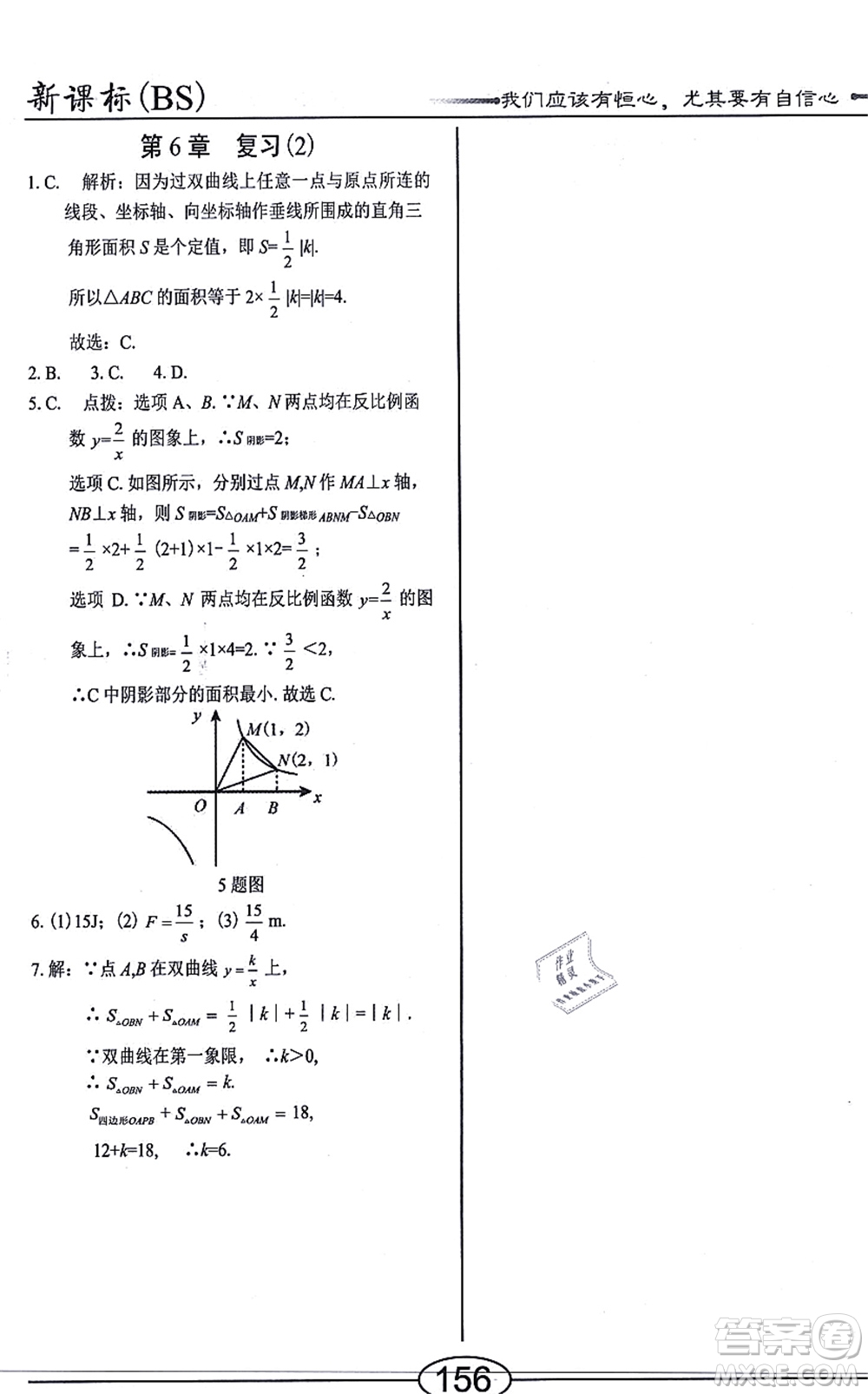 陽光出版社2021學(xué)考2+1隨堂10分鐘平行性測試題九年級數(shù)學(xué)上冊BS北師版答案