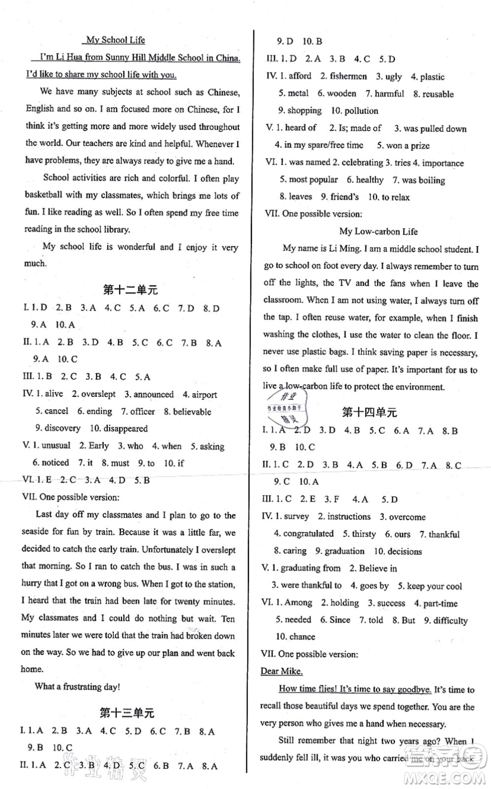 陽光出版社2021學考2+1隨堂10分鐘平行性測試題九年級英語全一冊RJ人教版答案