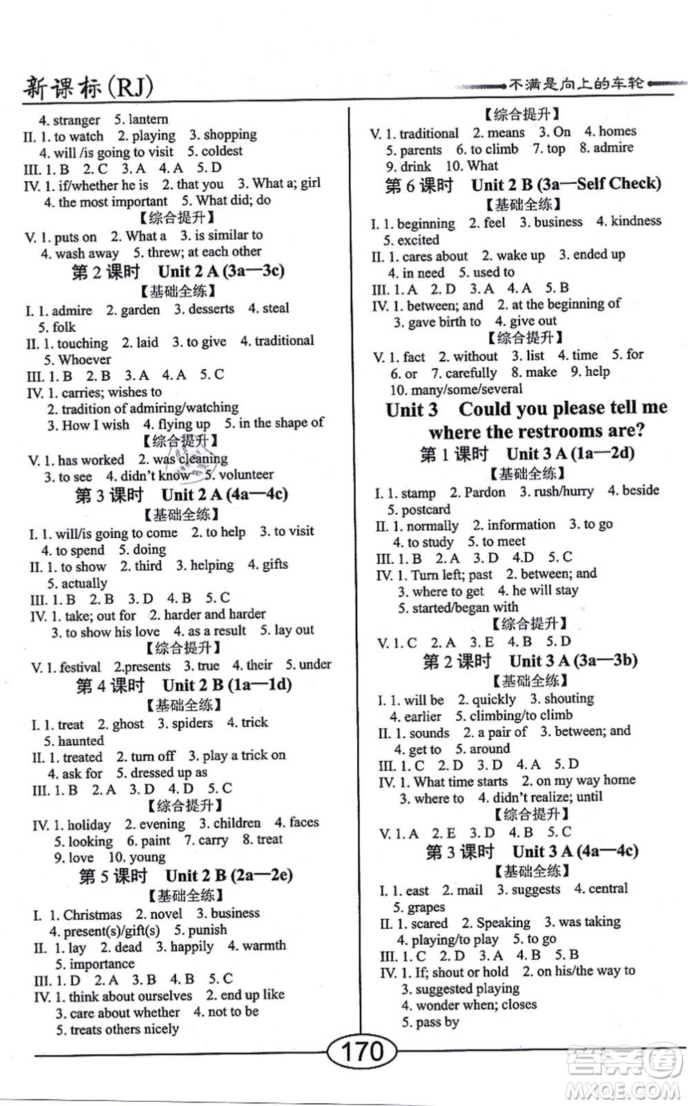 陽光出版社2021學考2+1隨堂10分鐘平行性測試題九年級英語全一冊RJ人教版答案