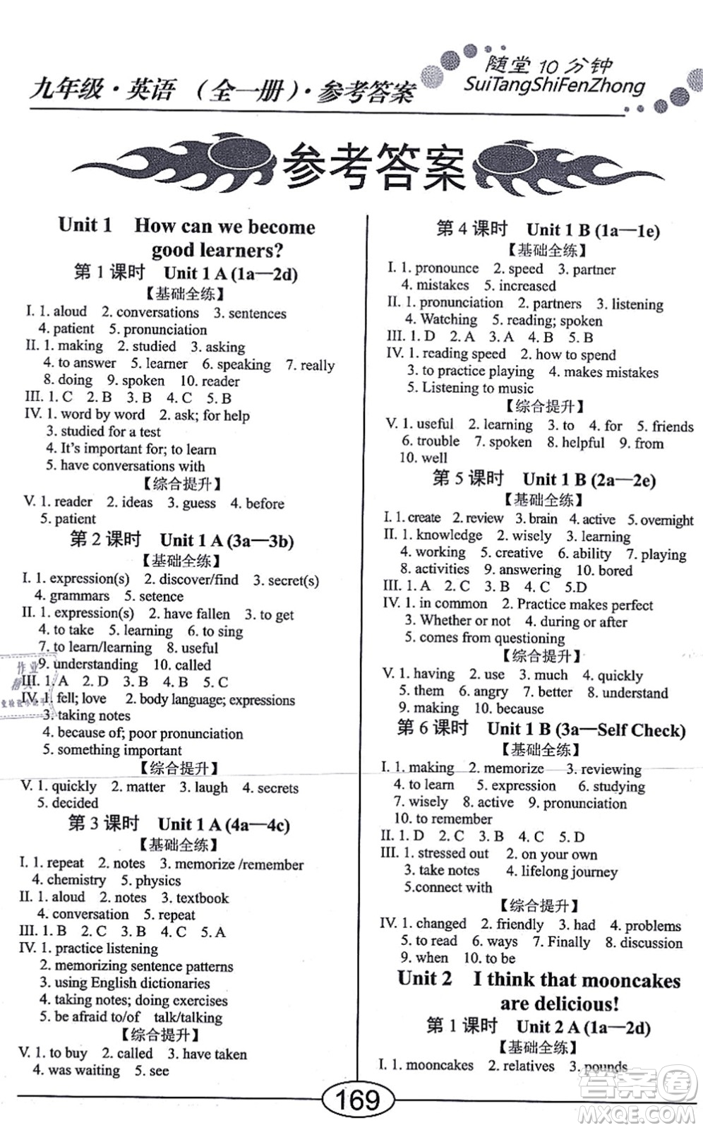 陽光出版社2021學考2+1隨堂10分鐘平行性測試題九年級英語全一冊RJ人教版答案