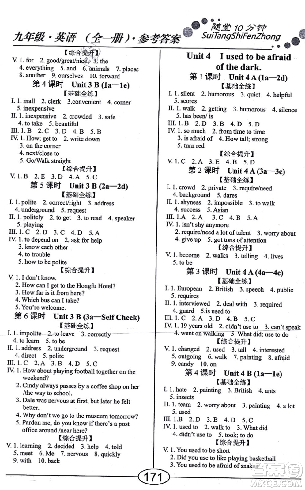 陽光出版社2021學考2+1隨堂10分鐘平行性測試題九年級英語全一冊RJ人教版答案