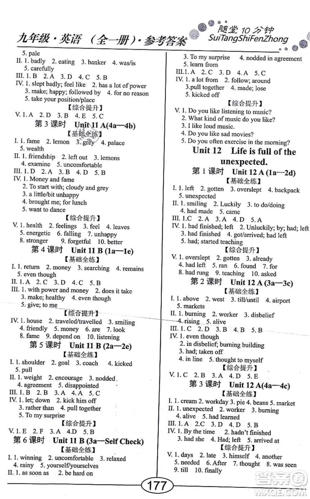 陽光出版社2021學考2+1隨堂10分鐘平行性測試題九年級英語全一冊RJ人教版答案