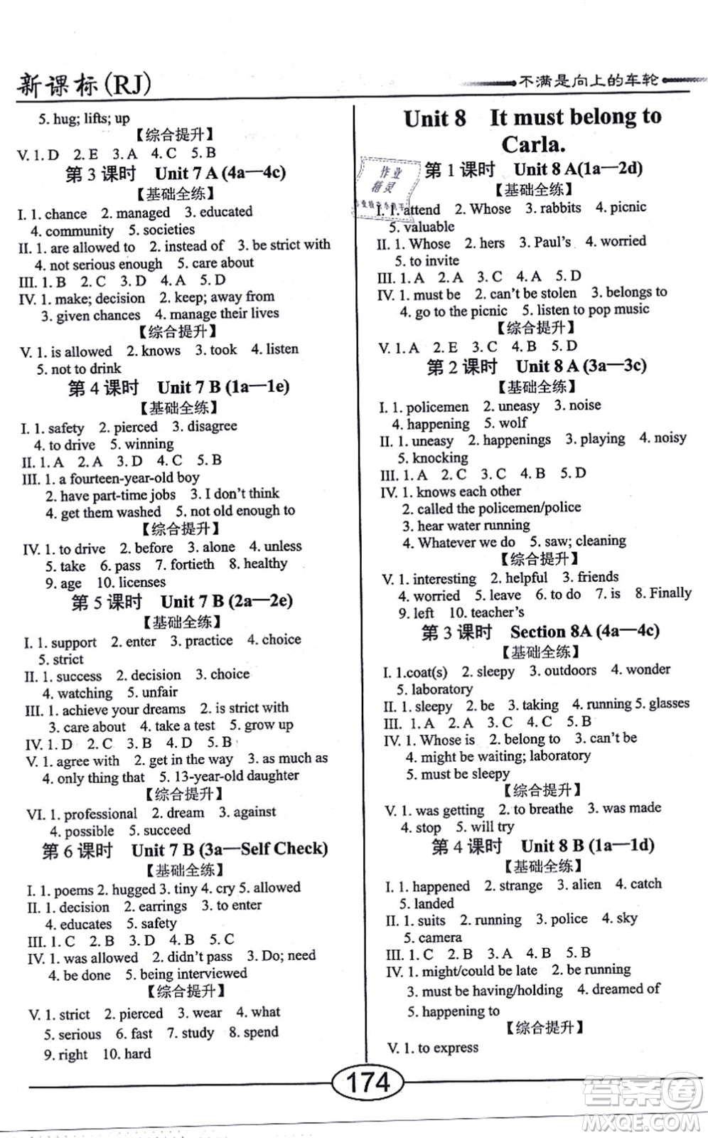 陽光出版社2021學考2+1隨堂10分鐘平行性測試題九年級英語全一冊RJ人教版答案