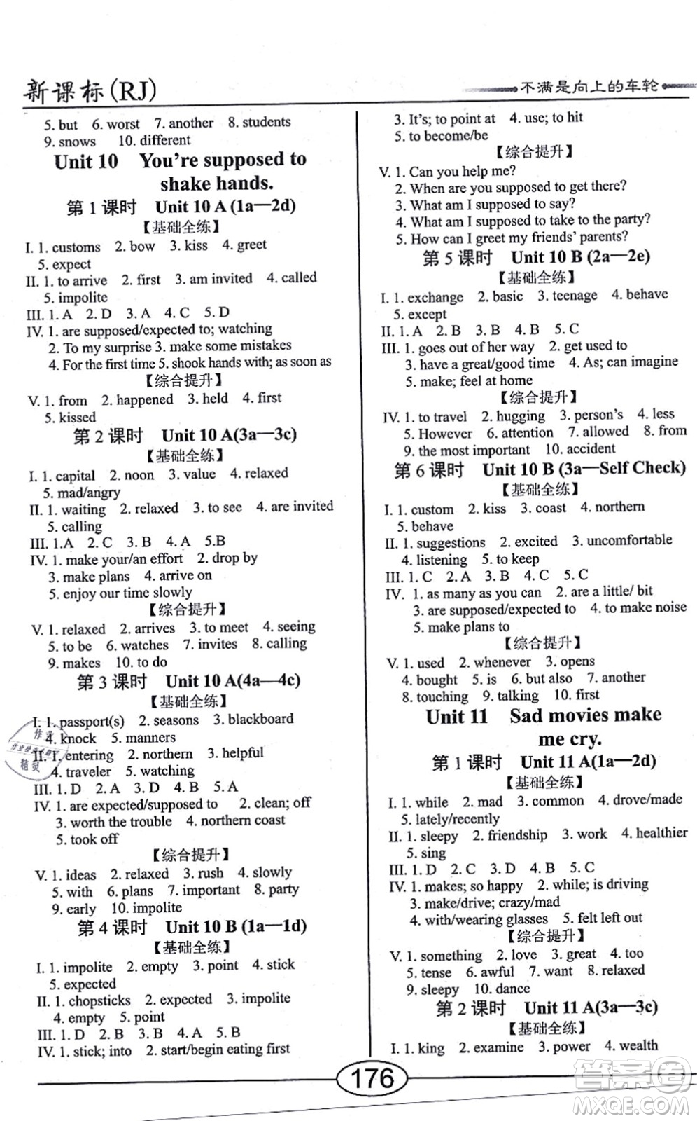 陽光出版社2021學考2+1隨堂10分鐘平行性測試題九年級英語全一冊RJ人教版答案