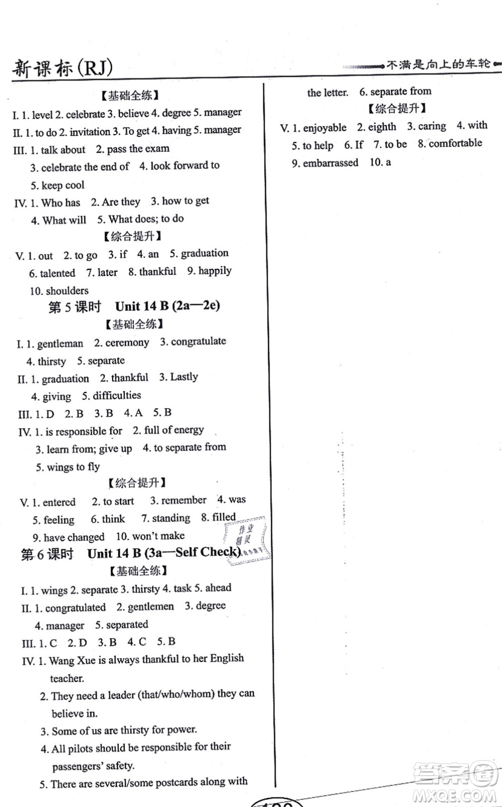 陽光出版社2021學考2+1隨堂10分鐘平行性測試題九年級英語全一冊RJ人教版答案