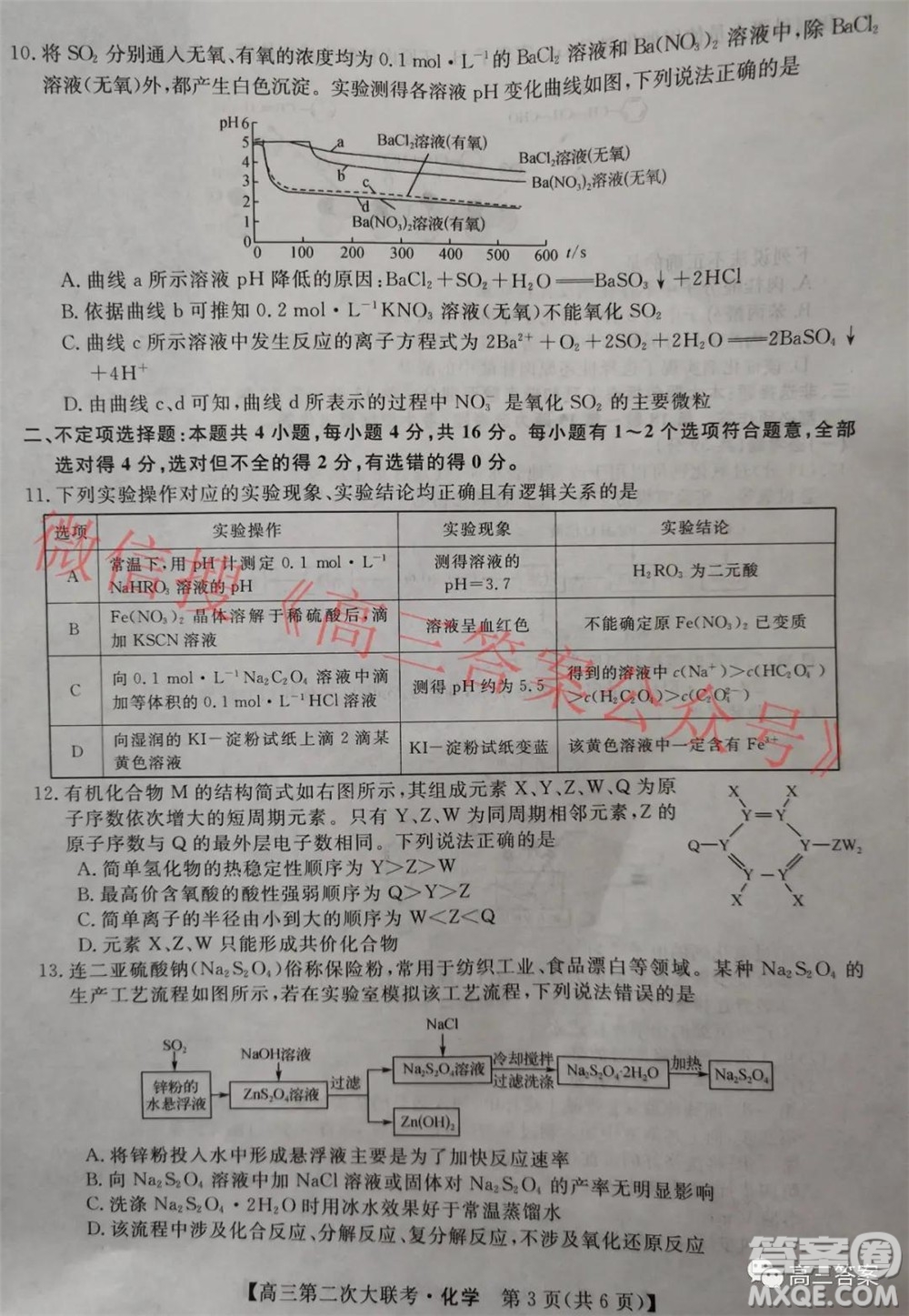 五市十校教研教改共同體2022屆高三第二次大聯(lián)考化學(xué)試題及答案