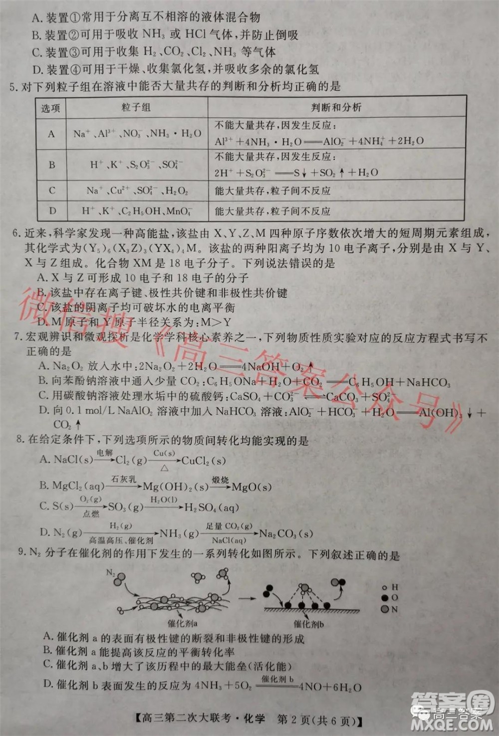 五市十校教研教改共同體2022屆高三第二次大聯(lián)考化學(xué)試題及答案