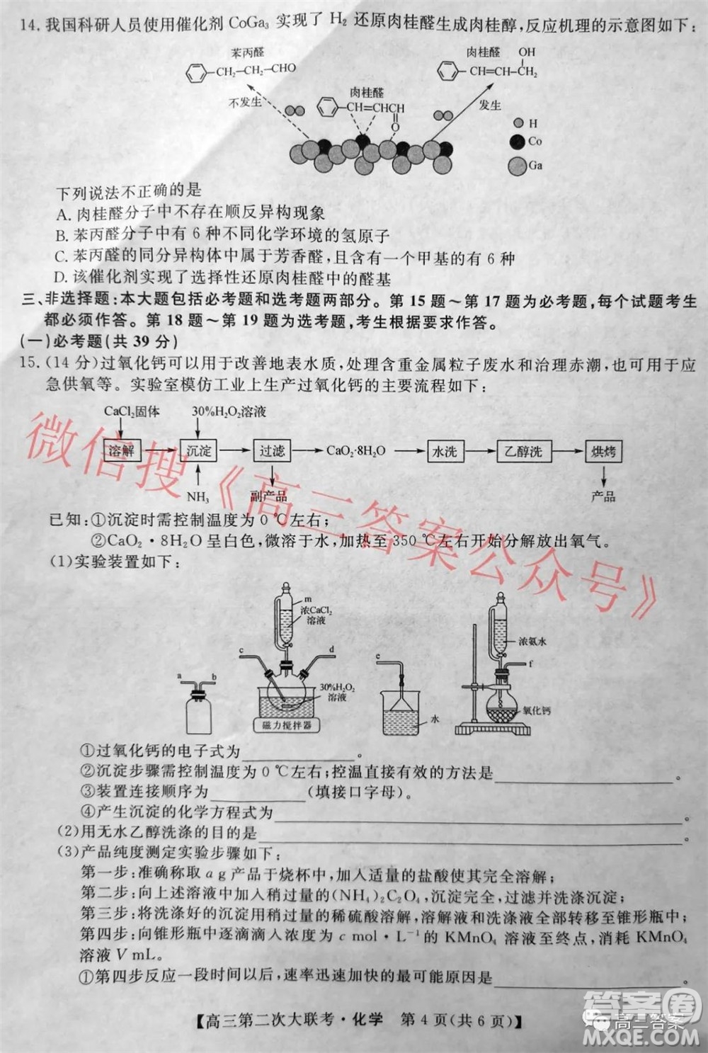 五市十校教研教改共同體2022屆高三第二次大聯(lián)考化學(xué)試題及答案