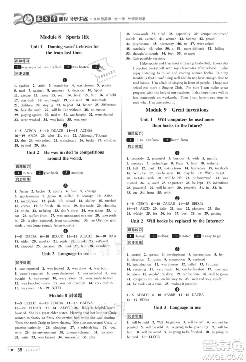 北京教育出版社2021教與學課程同步講練九年級英語外研版參考答案