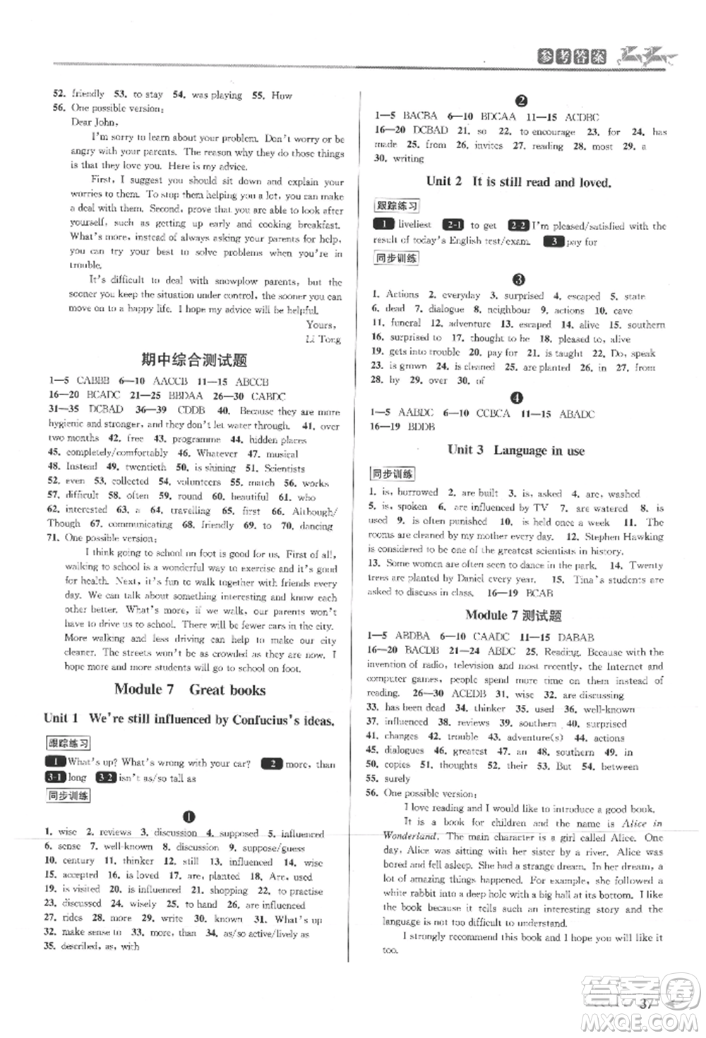 北京教育出版社2021教與學課程同步講練九年級英語外研版參考答案