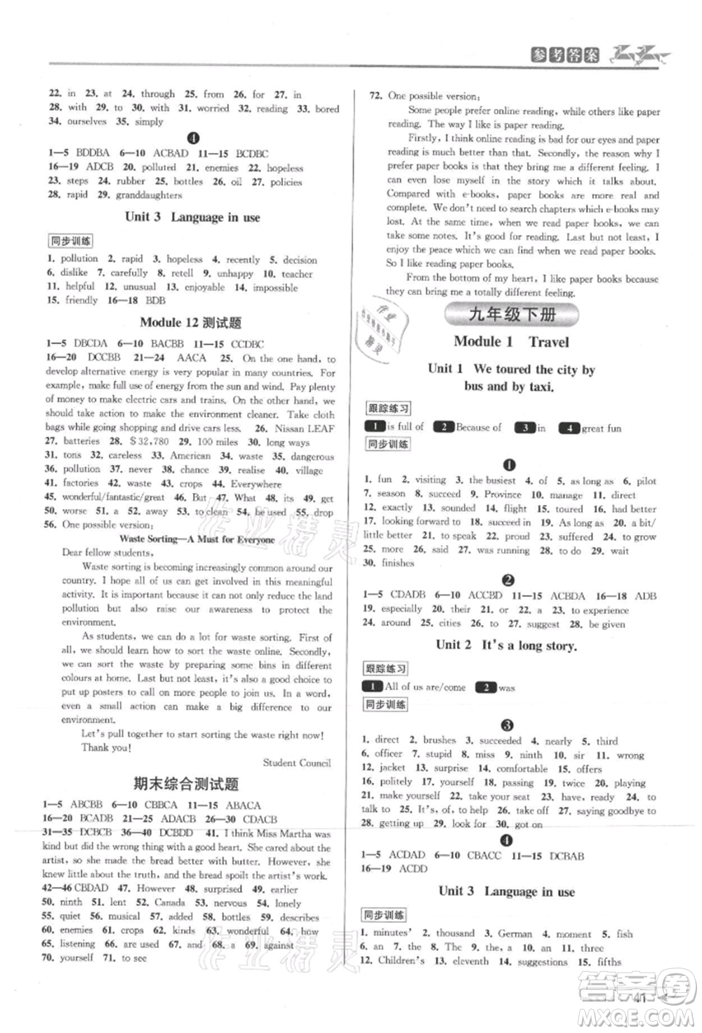 北京教育出版社2021教與學課程同步講練九年級英語外研版參考答案