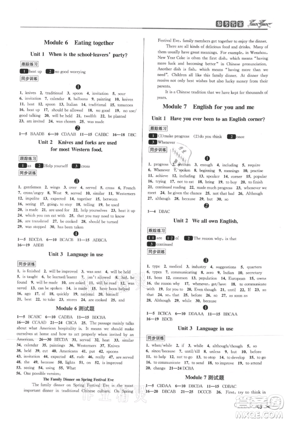 北京教育出版社2021教與學課程同步講練九年級英語外研版參考答案