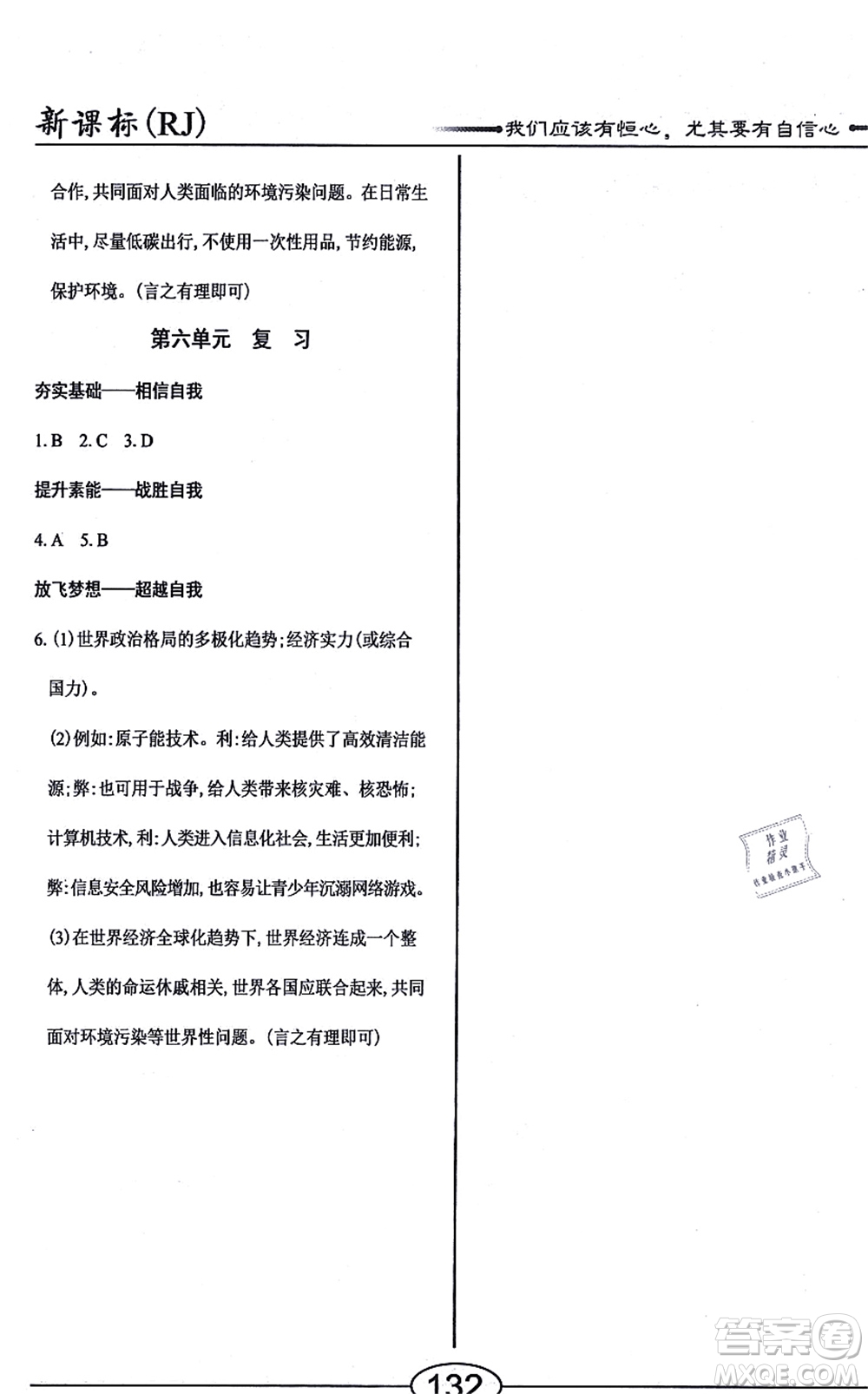 陽光出版社2021學(xué)考2+1隨堂10分鐘平行性測試題九年級歷史全一冊人教版答案