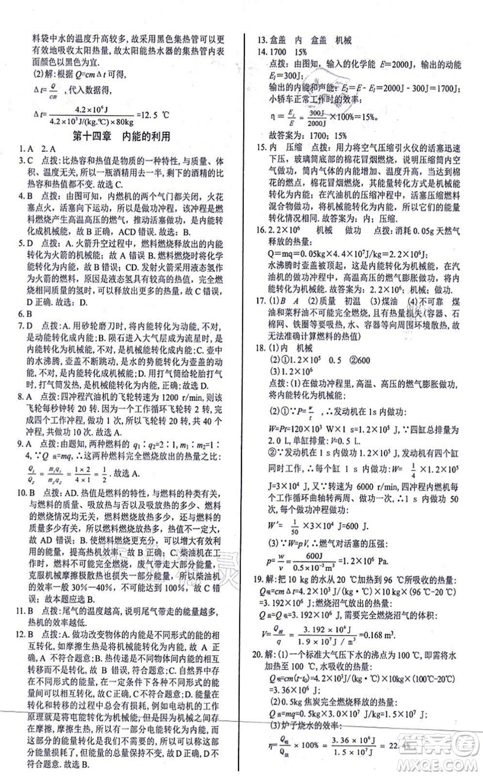 陽光出版社2021學(xué)考2+1隨堂10分鐘平行性測試題九年級(jí)物理全一冊RJ人教版答案