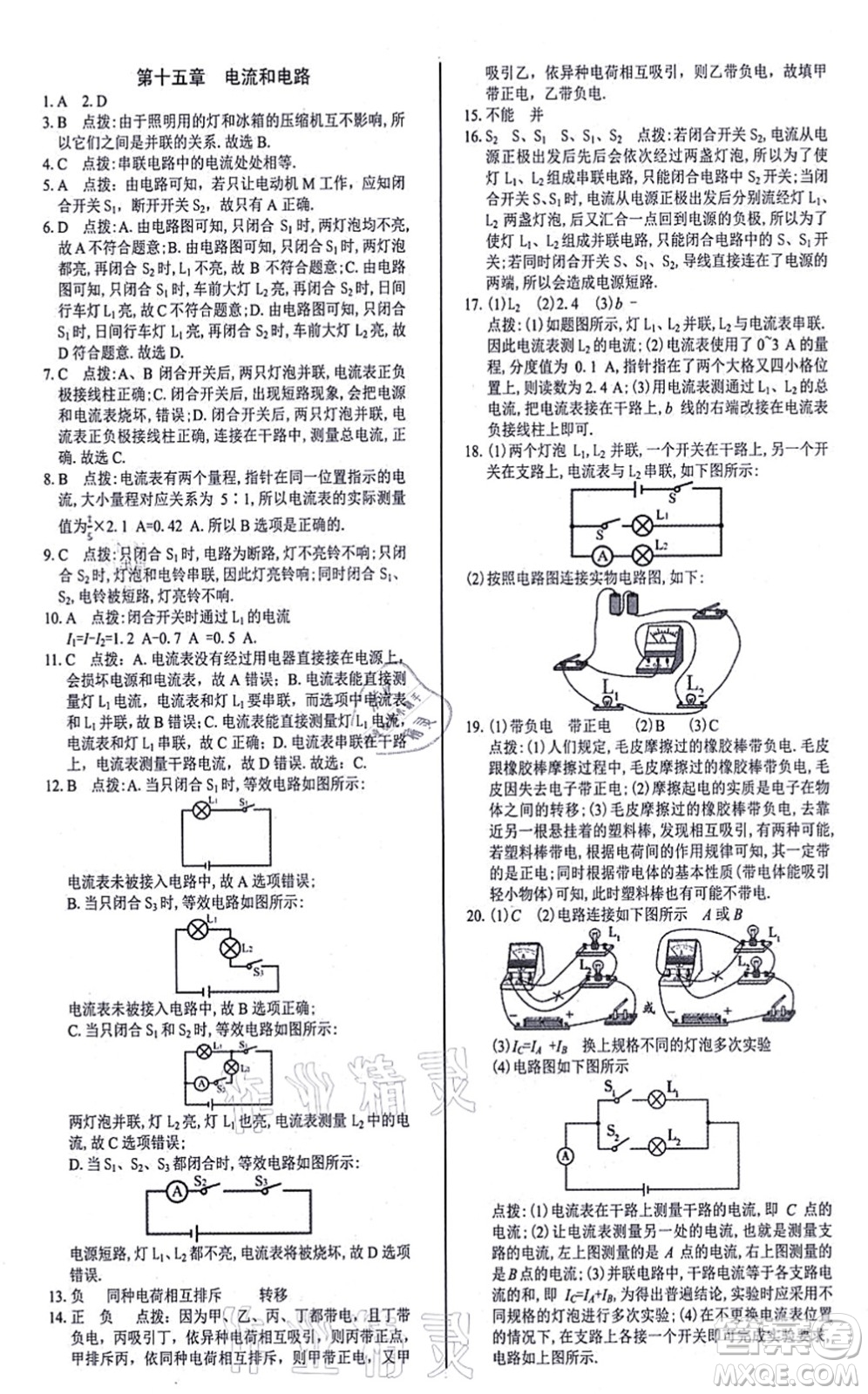 陽光出版社2021學(xué)考2+1隨堂10分鐘平行性測試題九年級(jí)物理全一冊RJ人教版答案