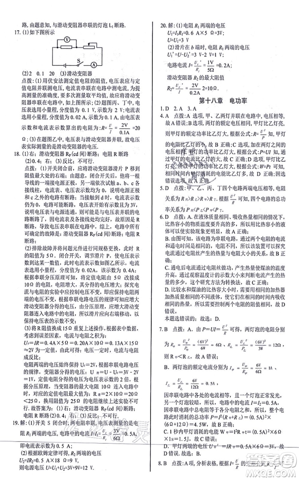 陽光出版社2021學(xué)考2+1隨堂10分鐘平行性測試題九年級(jí)物理全一冊RJ人教版答案