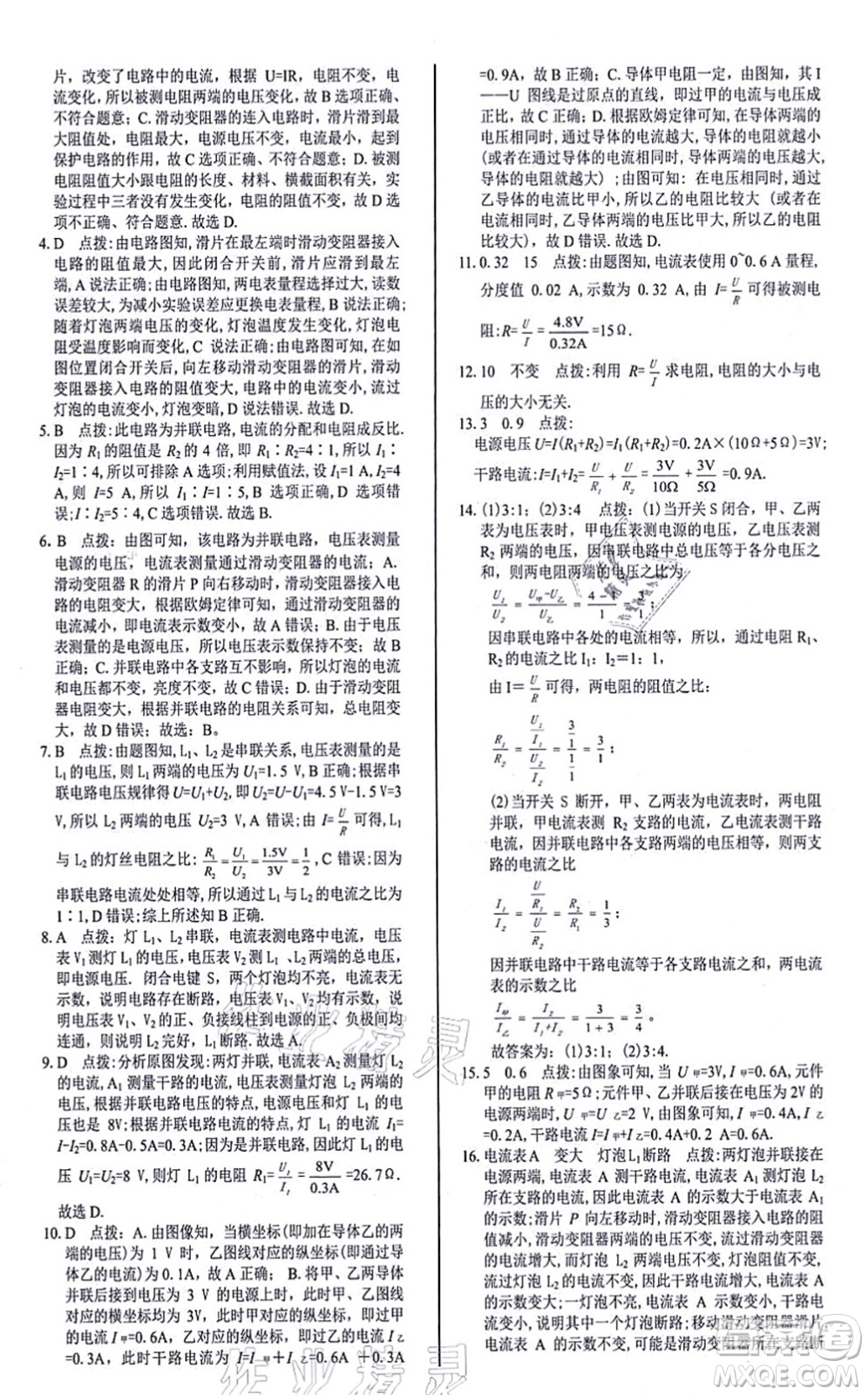 陽光出版社2021學(xué)考2+1隨堂10分鐘平行性測試題九年級(jí)物理全一冊RJ人教版答案