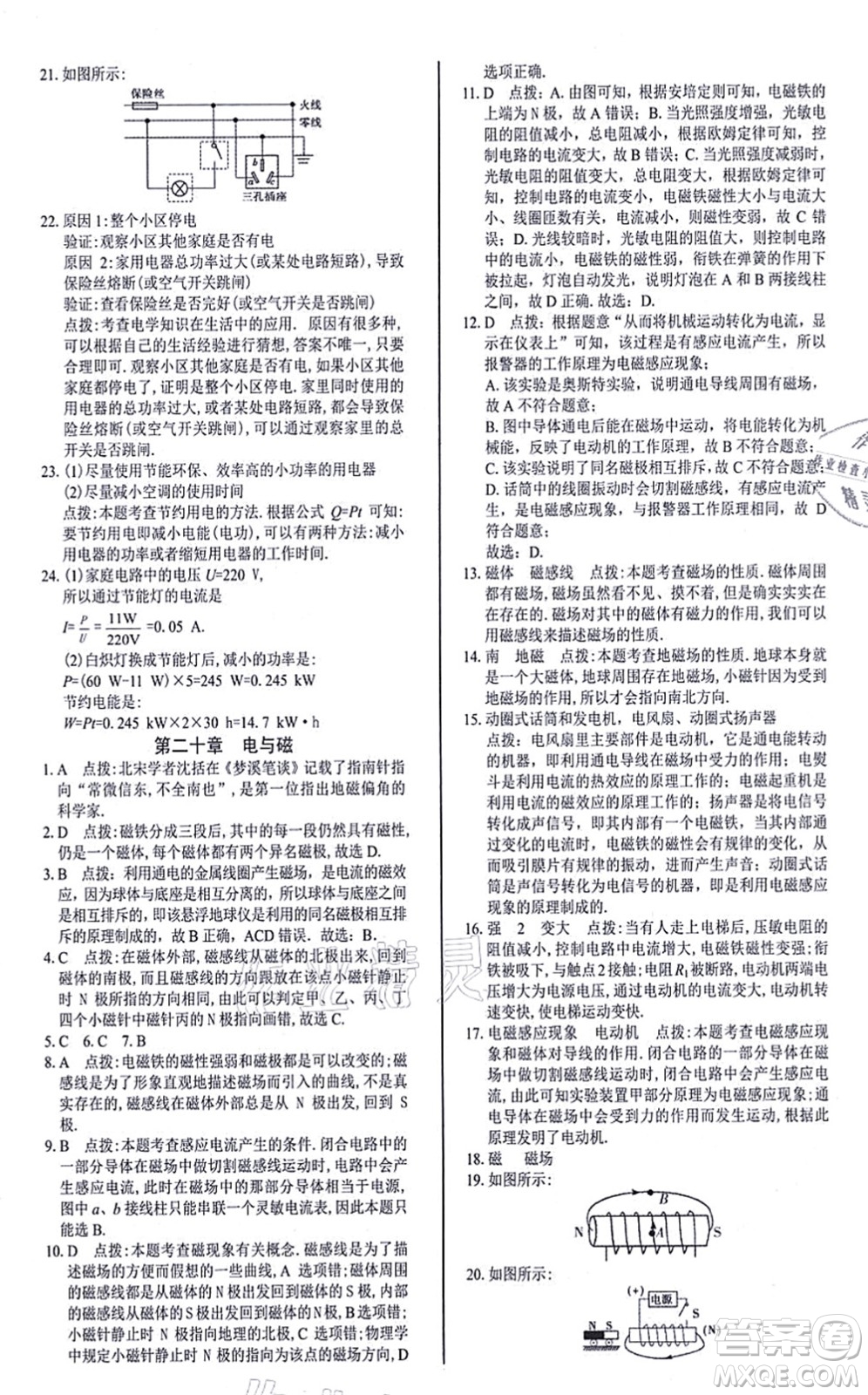 陽光出版社2021學(xué)考2+1隨堂10分鐘平行性測試題九年級(jí)物理全一冊RJ人教版答案