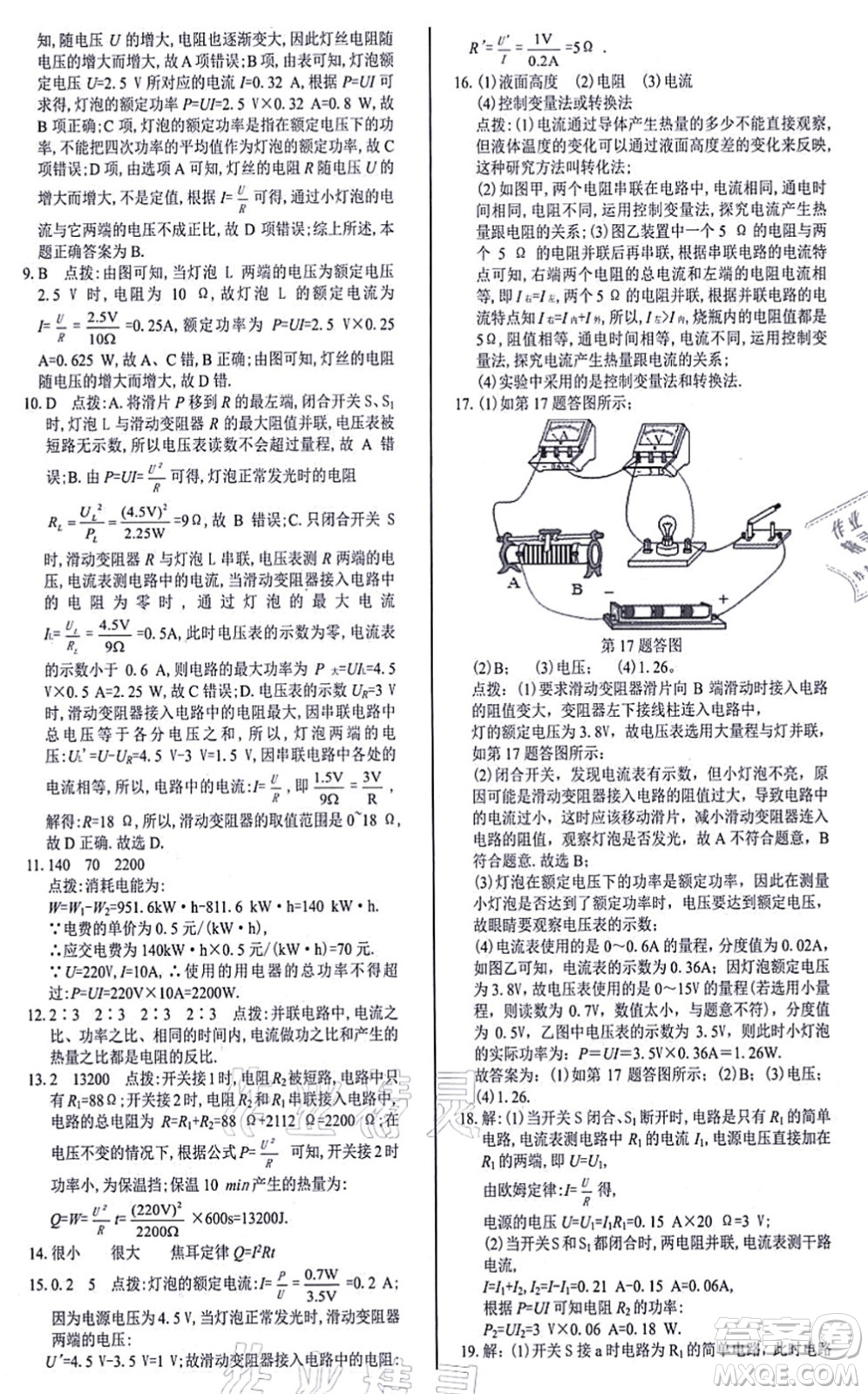 陽光出版社2021學(xué)考2+1隨堂10分鐘平行性測試題九年級(jí)物理全一冊RJ人教版答案