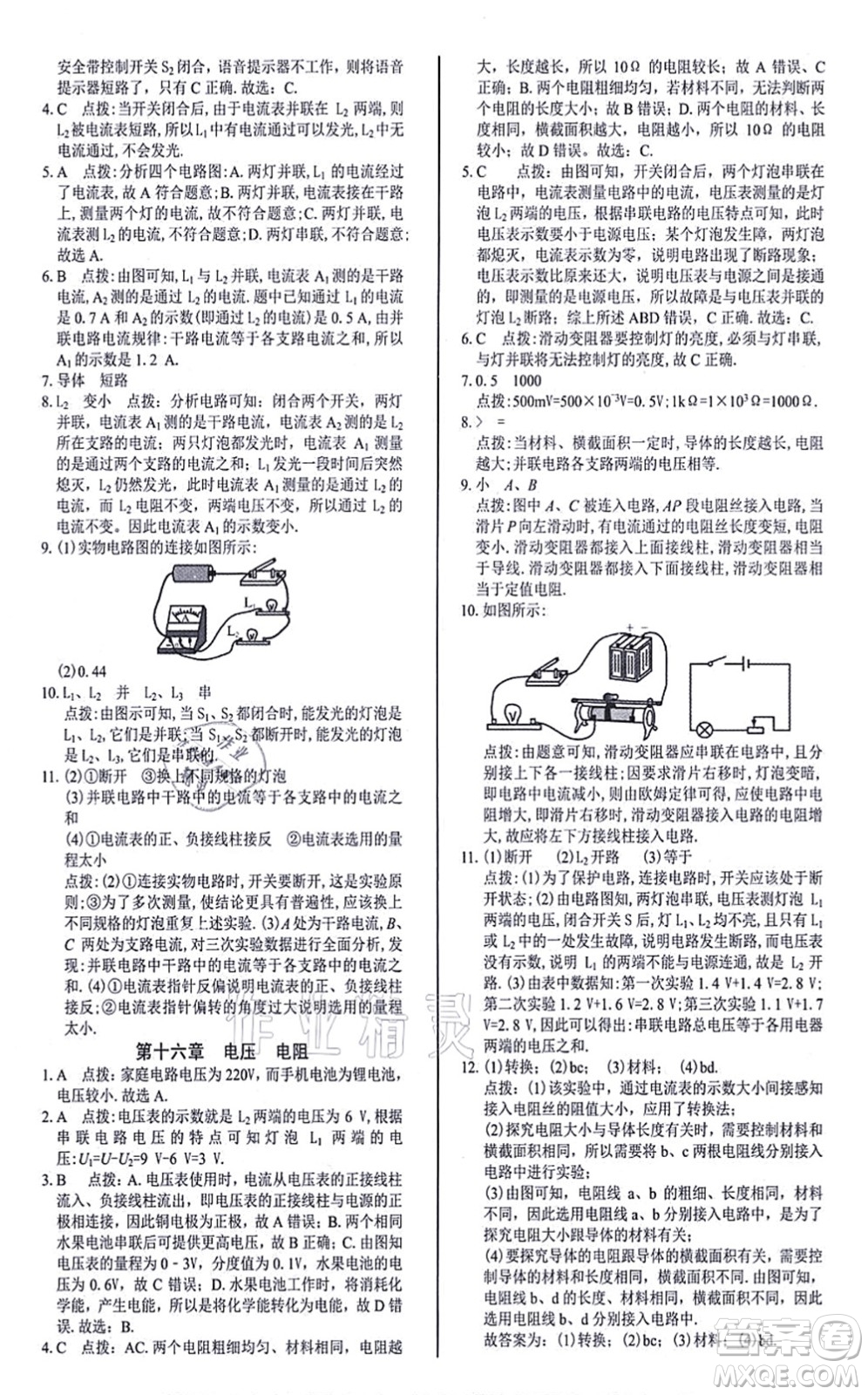 陽光出版社2021學(xué)考2+1隨堂10分鐘平行性測試題九年級(jí)物理全一冊RJ人教版答案