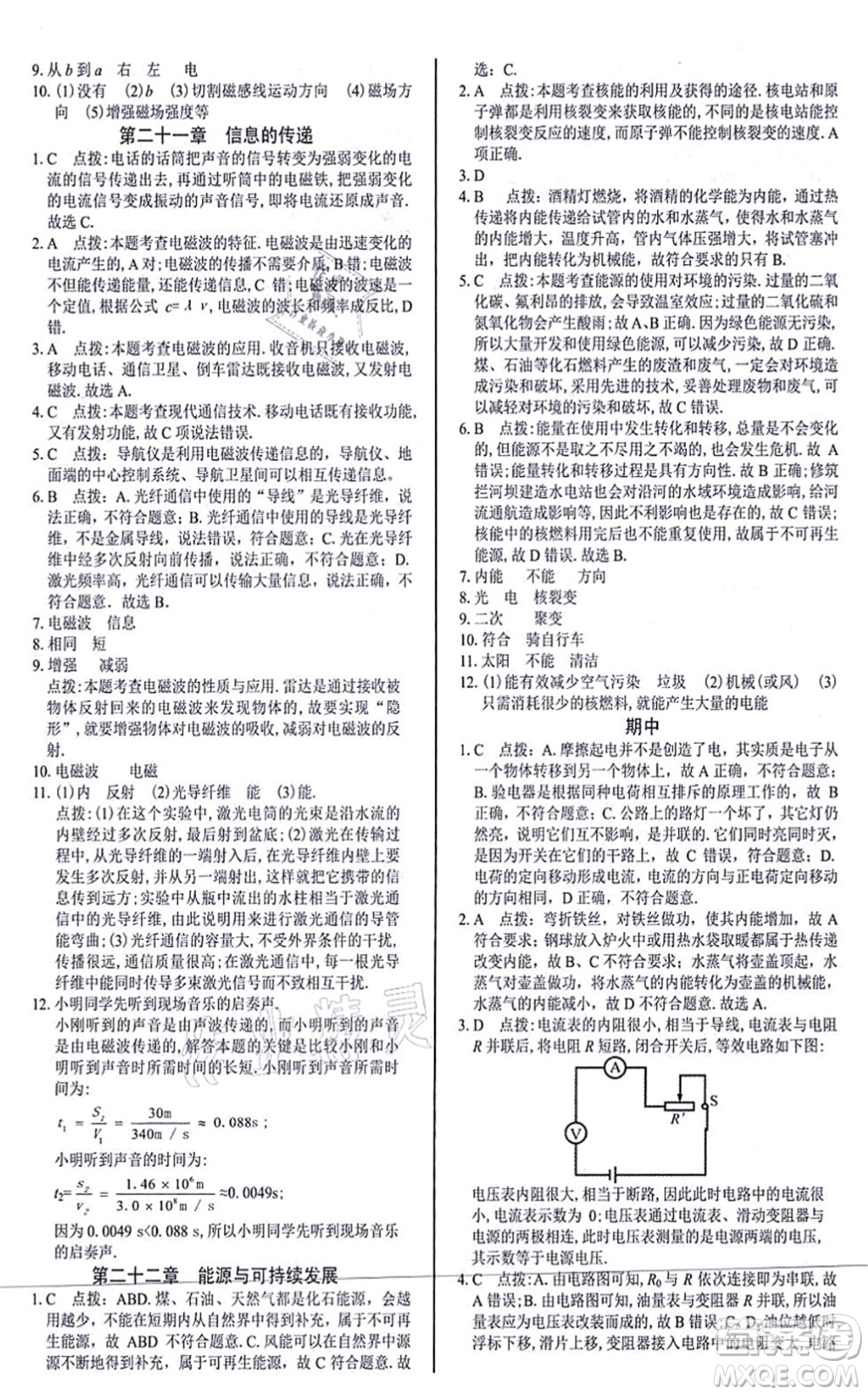 陽光出版社2021學(xué)考2+1隨堂10分鐘平行性測試題九年級(jí)物理全一冊RJ人教版答案