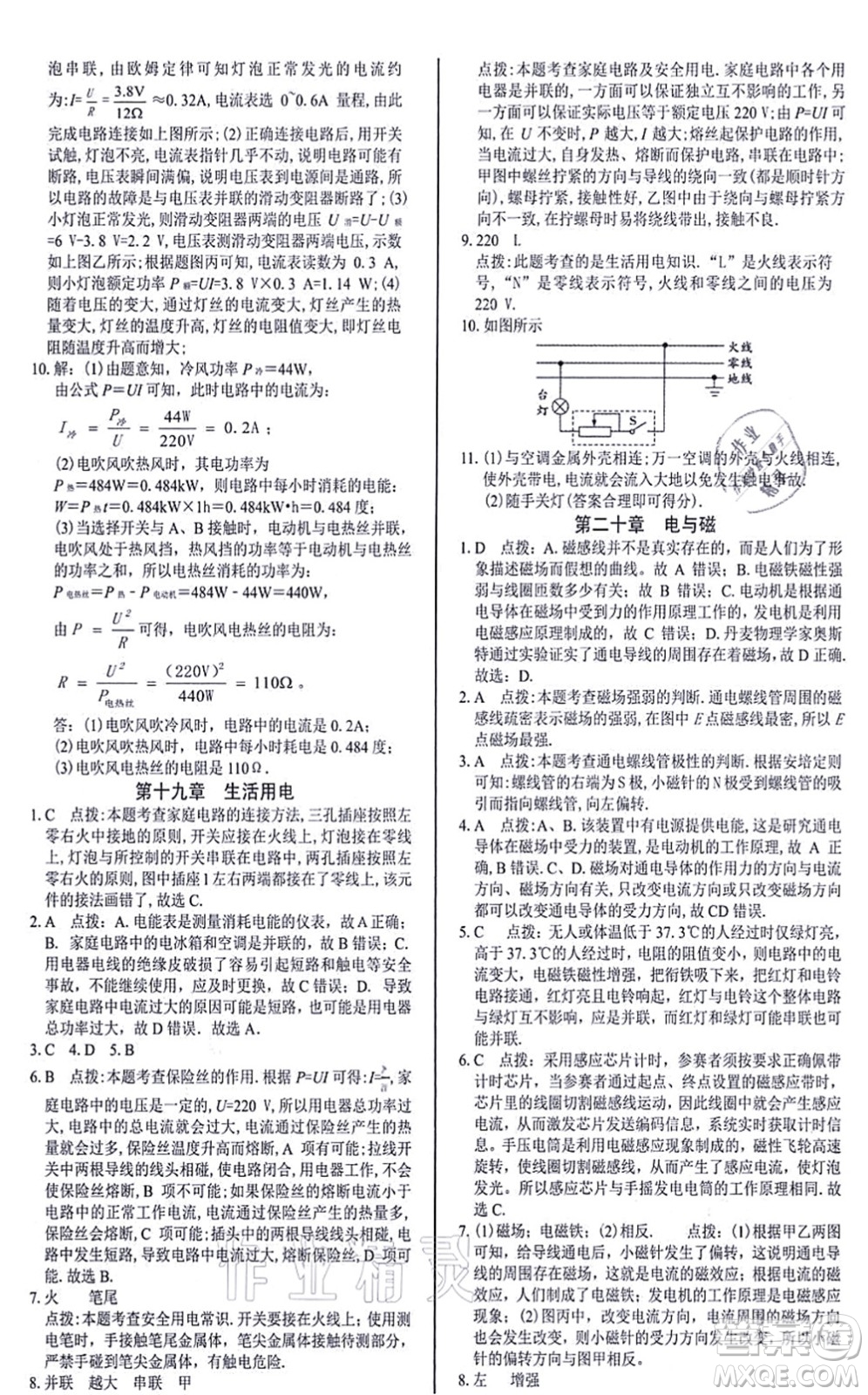 陽光出版社2021學(xué)考2+1隨堂10分鐘平行性測試題九年級(jí)物理全一冊RJ人教版答案