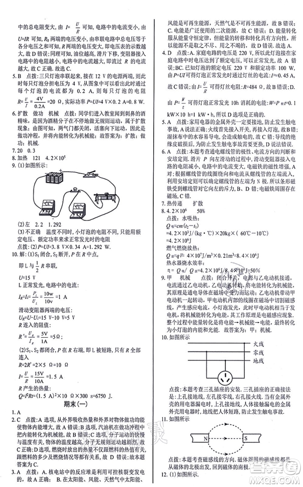 陽光出版社2021學(xué)考2+1隨堂10分鐘平行性測試題九年級(jí)物理全一冊RJ人教版答案