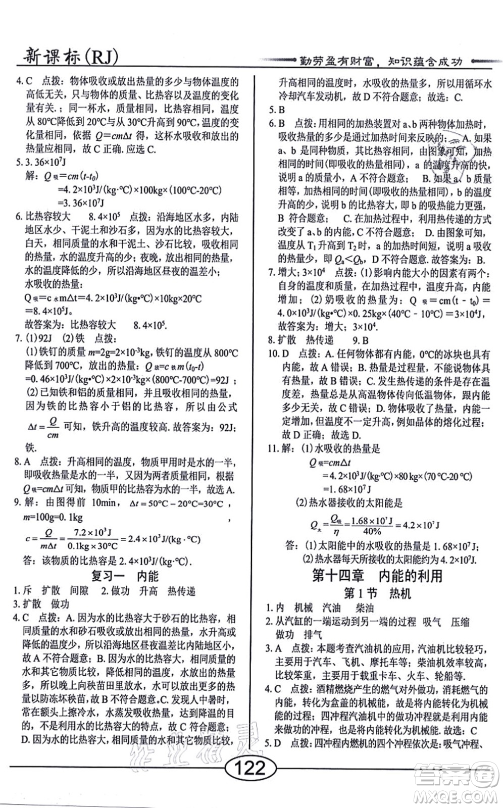 陽光出版社2021學(xué)考2+1隨堂10分鐘平行性測試題九年級(jí)物理全一冊RJ人教版答案