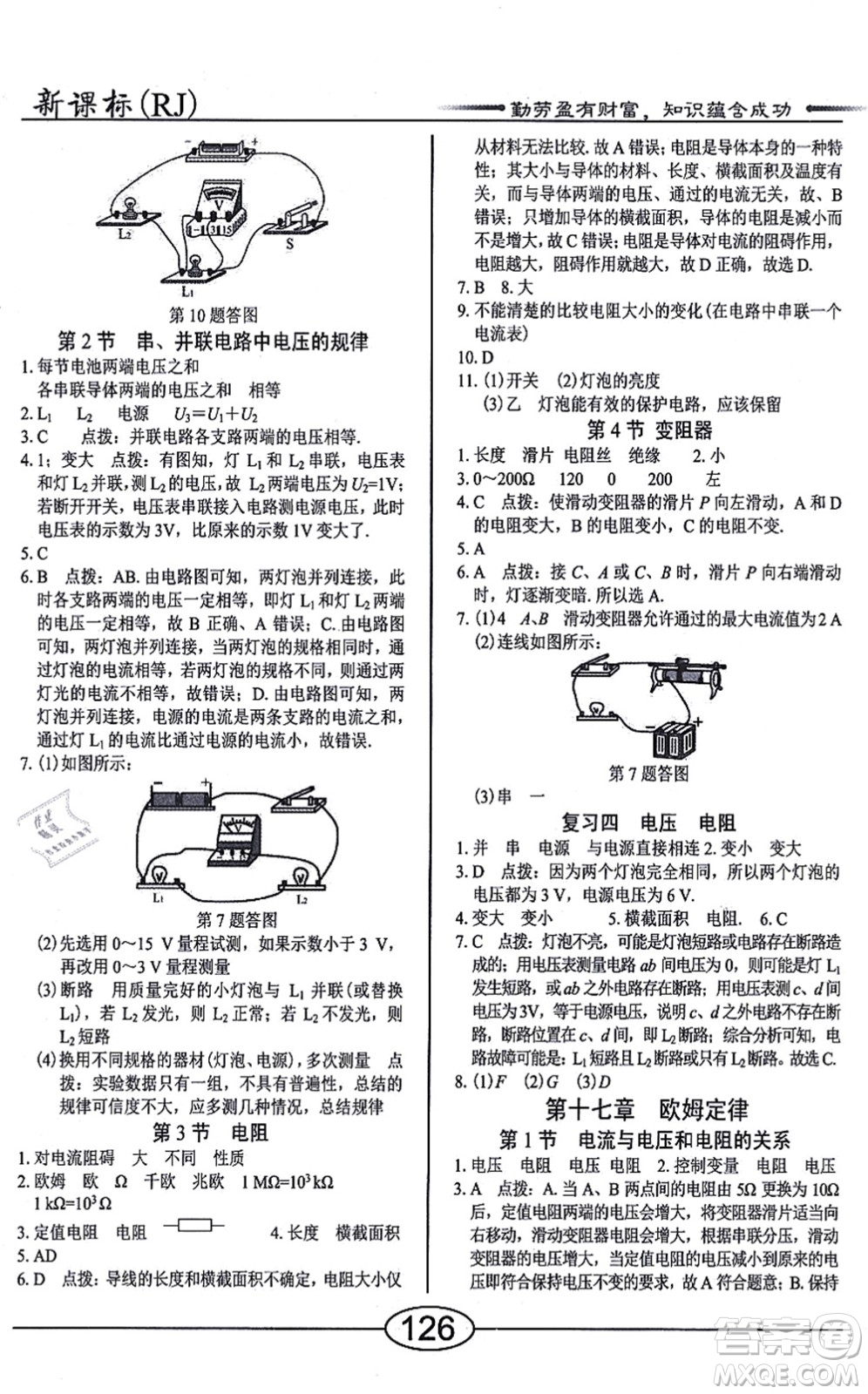 陽光出版社2021學(xué)考2+1隨堂10分鐘平行性測試題九年級(jí)物理全一冊RJ人教版答案