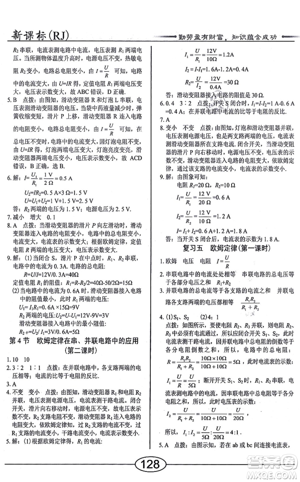 陽光出版社2021學(xué)考2+1隨堂10分鐘平行性測試題九年級(jí)物理全一冊RJ人教版答案