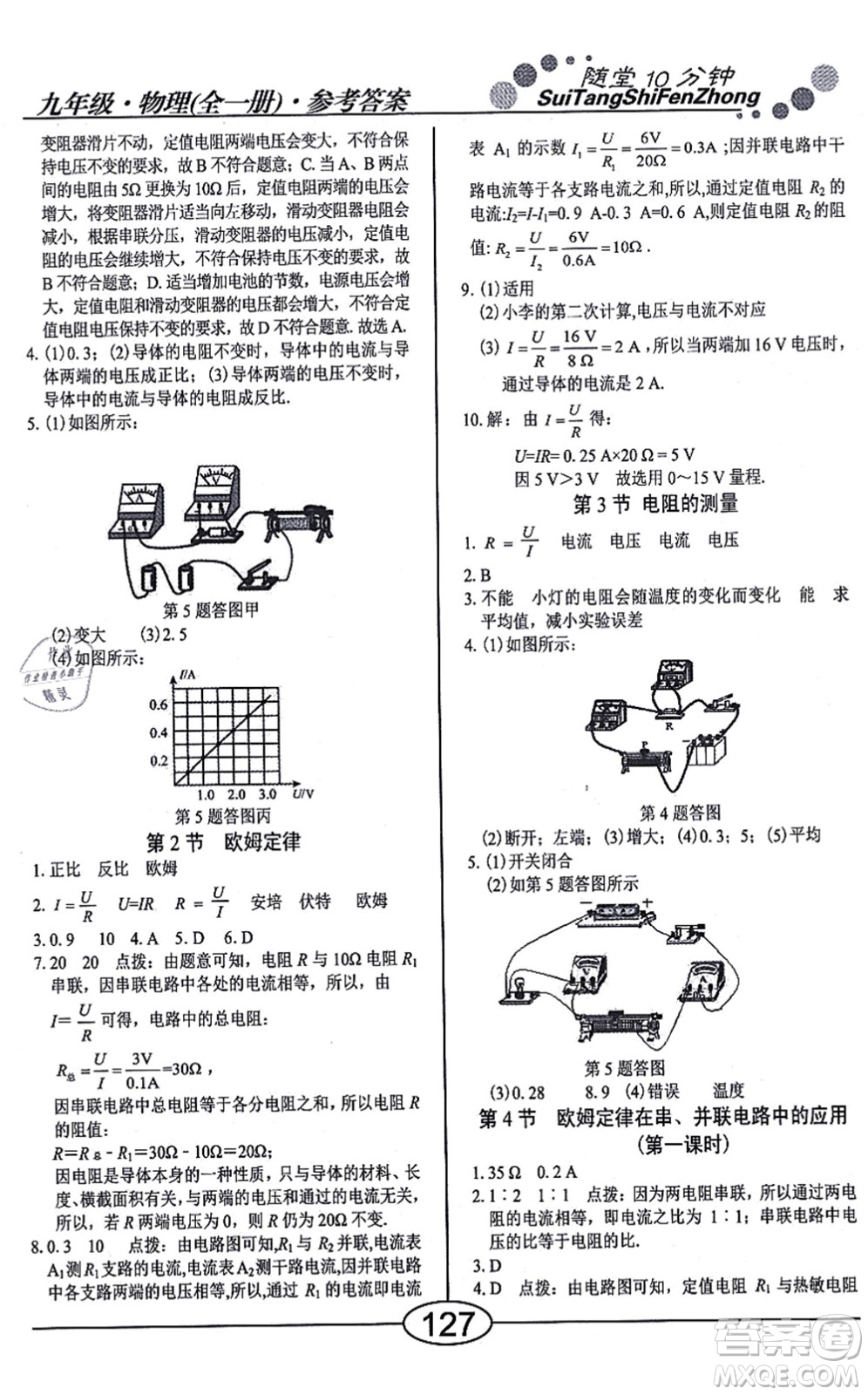 陽光出版社2021學(xué)考2+1隨堂10分鐘平行性測試題九年級(jí)物理全一冊RJ人教版答案