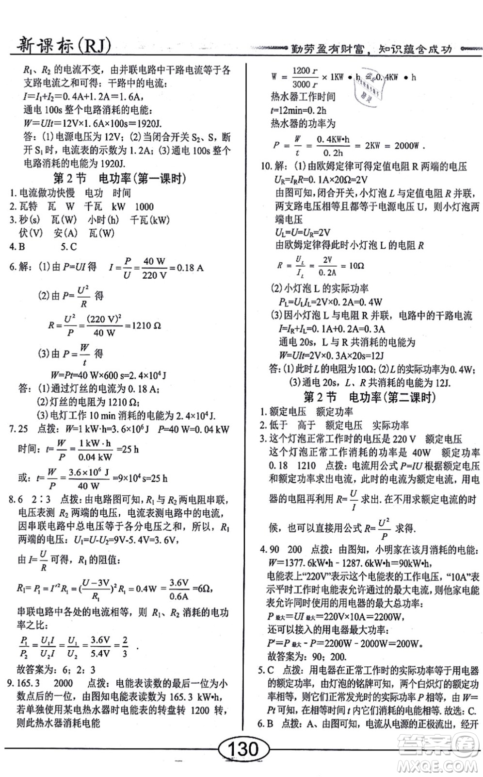 陽光出版社2021學(xué)考2+1隨堂10分鐘平行性測試題九年級(jí)物理全一冊RJ人教版答案