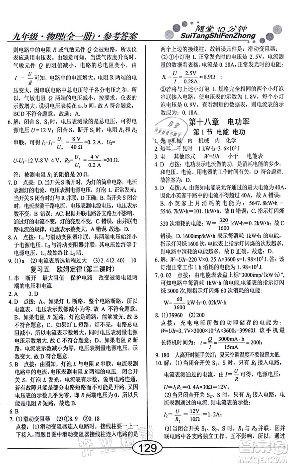 陽光出版社2021學(xué)考2+1隨堂10分鐘平行性測試題九年級(jí)物理全一冊RJ人教版答案