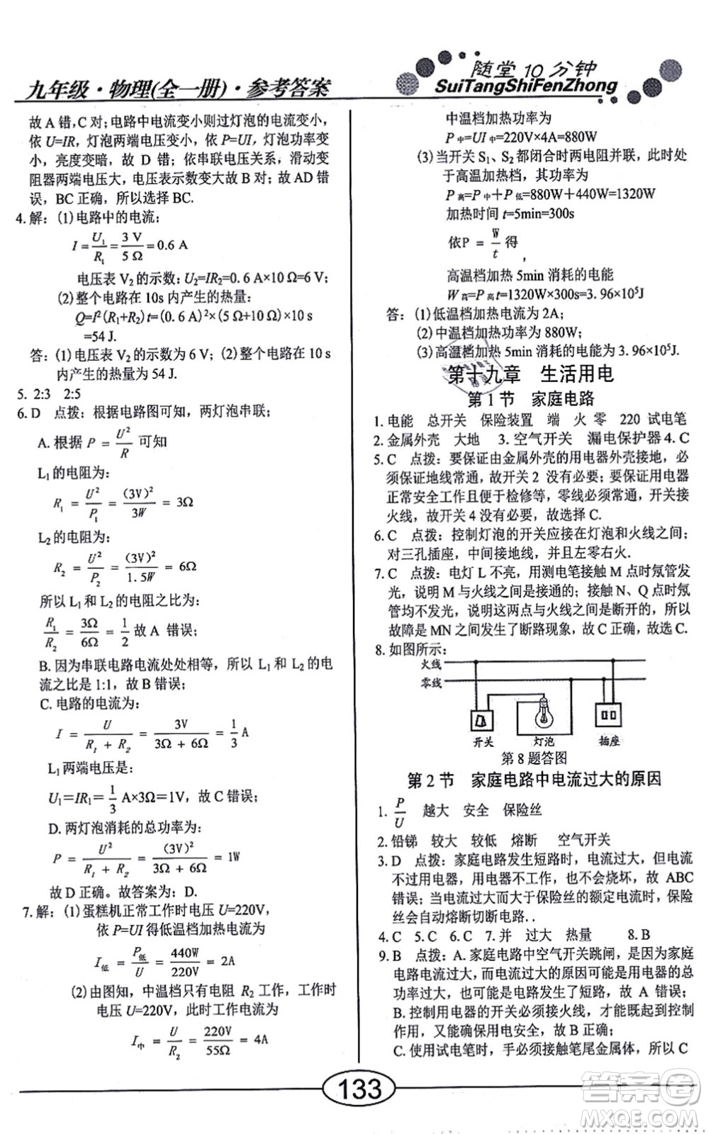 陽光出版社2021學(xué)考2+1隨堂10分鐘平行性測試題九年級(jí)物理全一冊RJ人教版答案